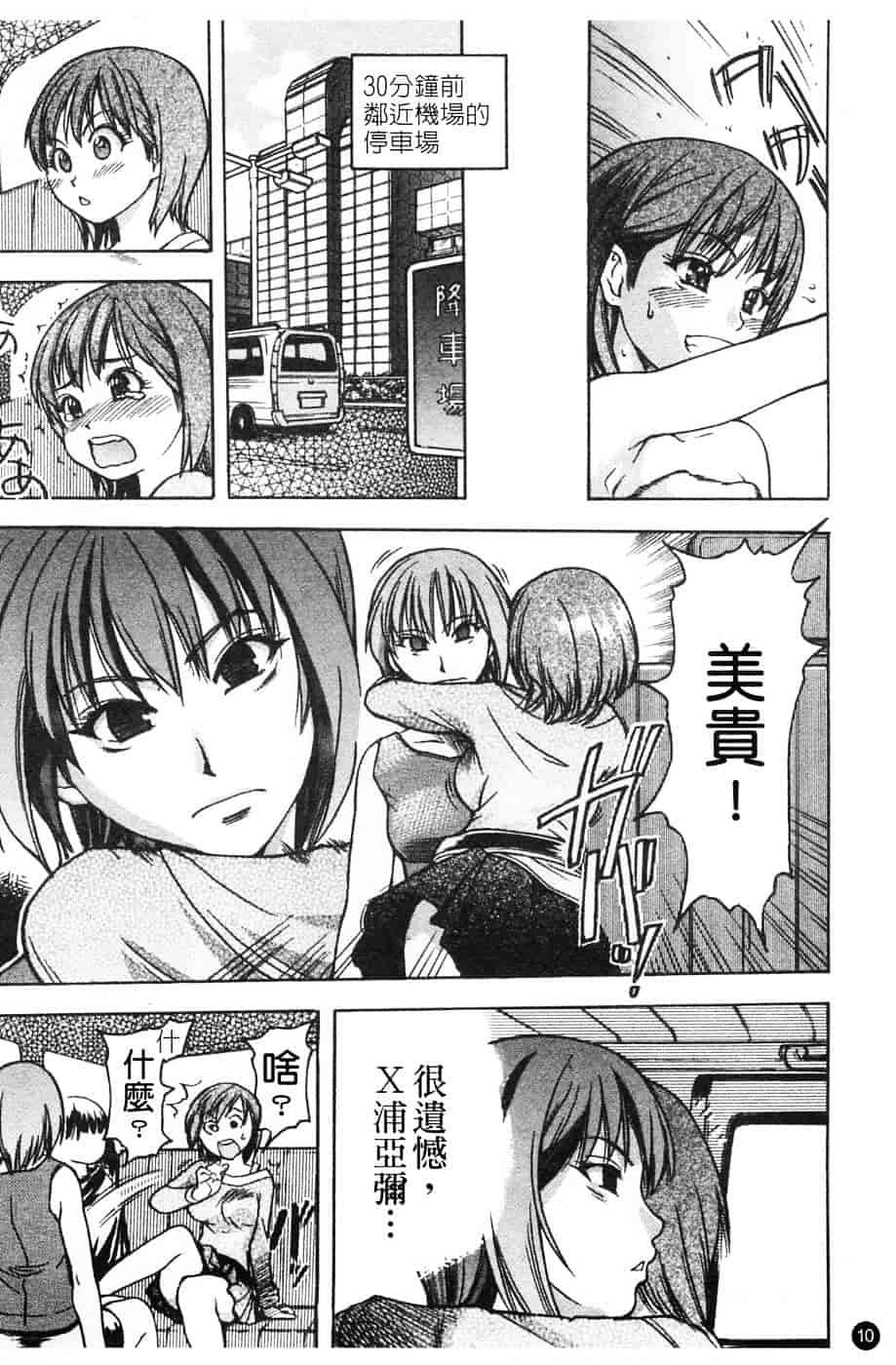 汉化版-[師走の翁] シャイニング娘 Vol.4_第1集