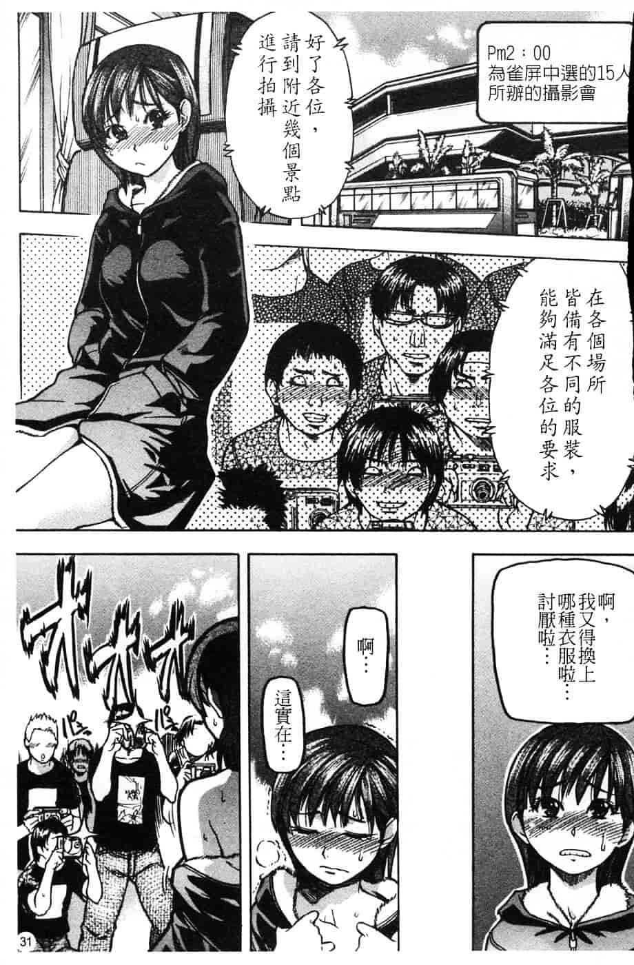 汉化版-[師走の翁] シャイニング娘 Vol.4_第2集