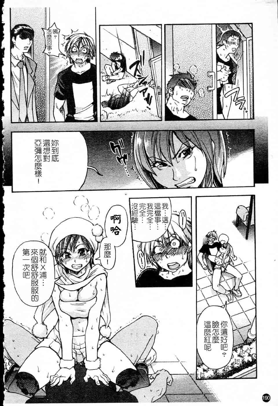 汉化版-[師走の翁] シャイニング娘 Vol.5_第8集