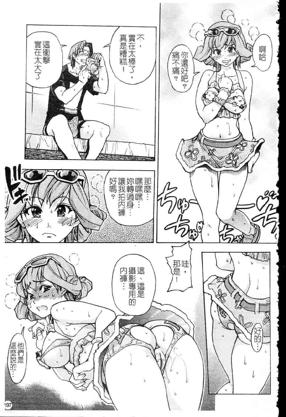 汉化版-[師走の翁] シャイニング娘 Vol.5_第9集
