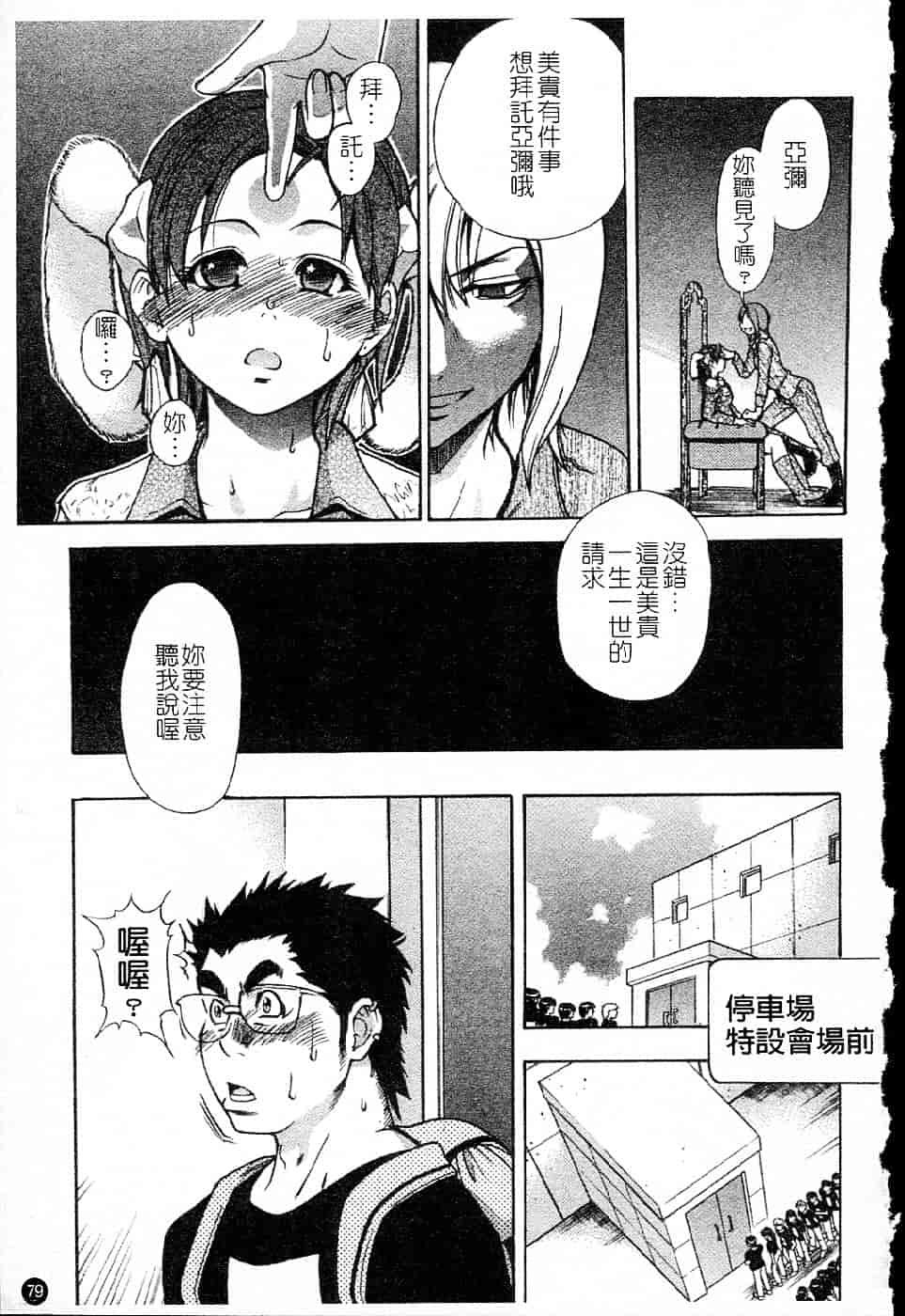 汉化版-[師走の翁] シャイニング娘 Vol.5_第4集