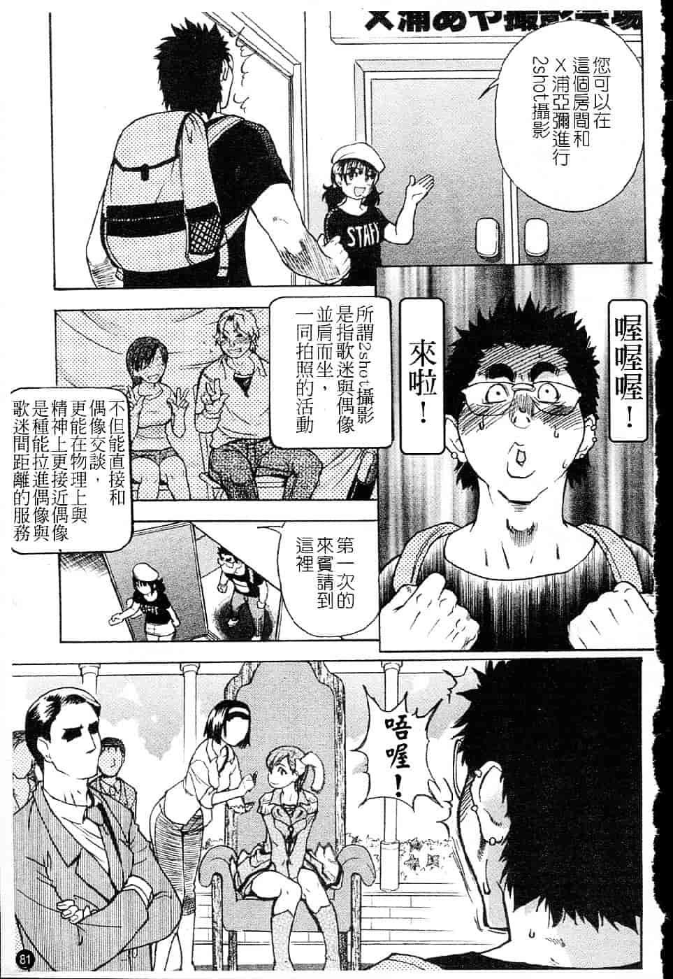 汉化版-[師走の翁] シャイニング娘 Vol.5_第4集