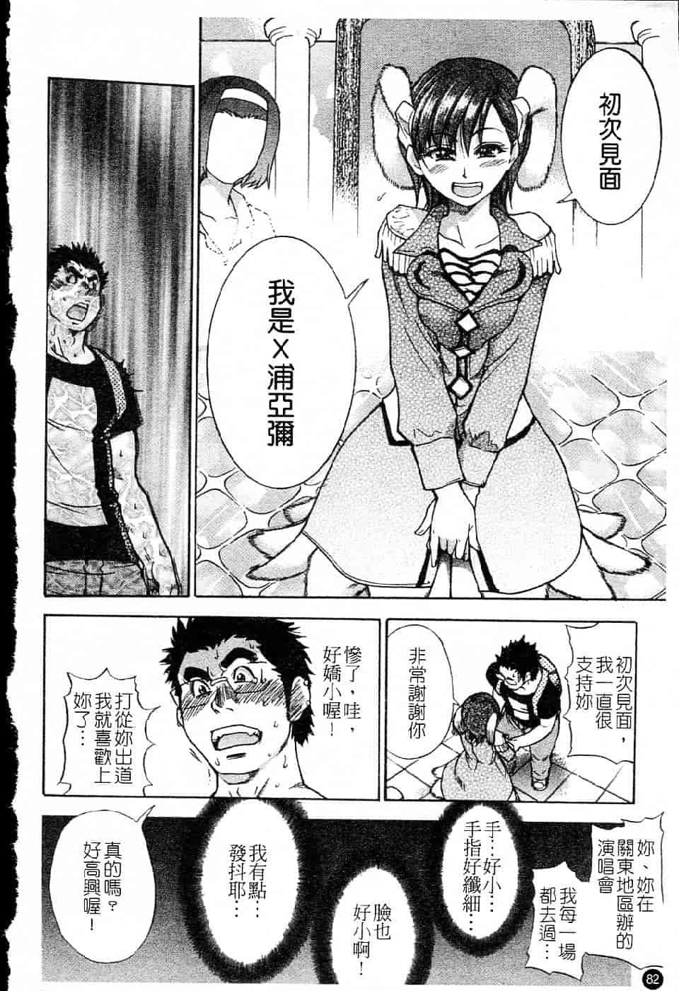 汉化版-[師走の翁] シャイニング娘 Vol.5_第4集