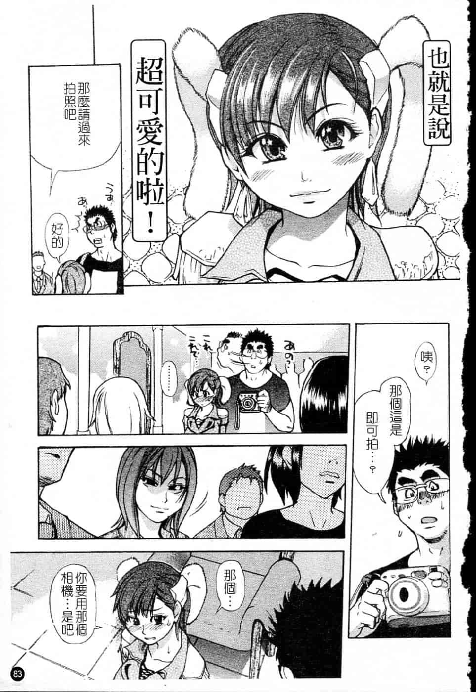 汉化版-[師走の翁] シャイニング娘 Vol.5_第4集