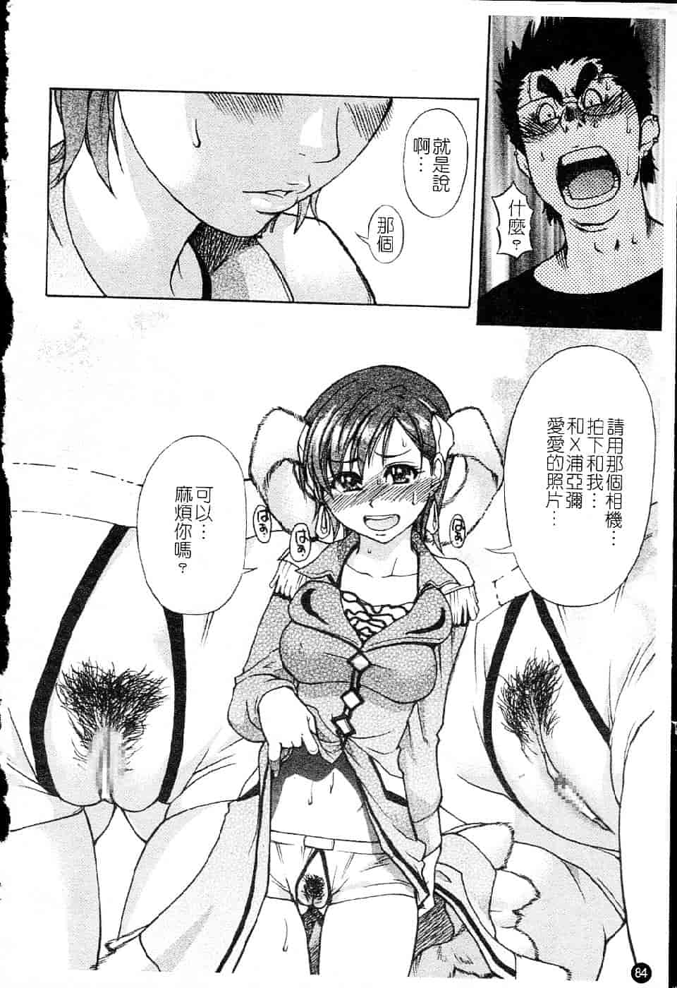 汉化版-[師走の翁] シャイニング娘 Vol.5_第4集