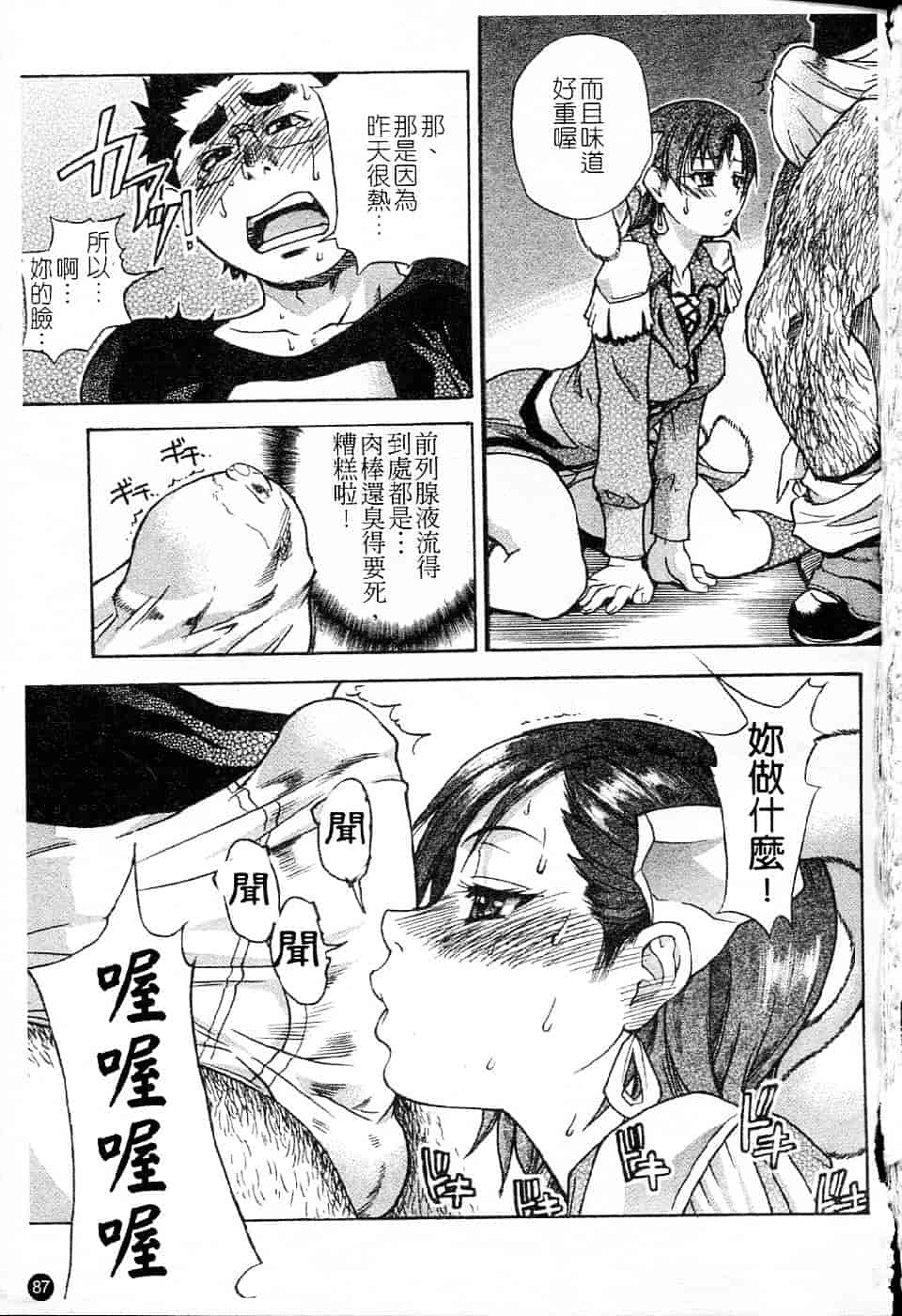 汉化版-[師走の翁] シャイニング娘 Vol.5_第4集