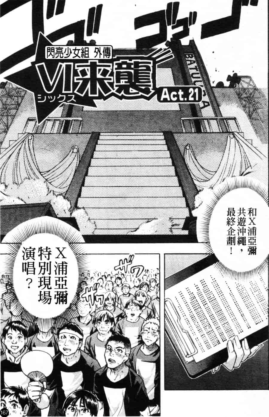 汉化版-[師走の翁] シャイニング娘 Vol.6_第7集