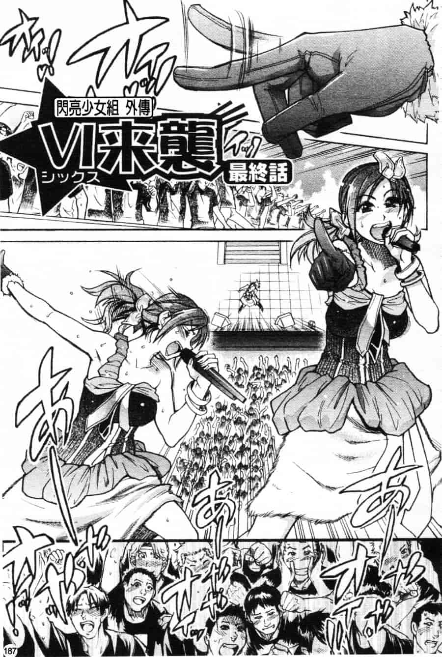 汉化版-[師走の翁] シャイニング娘 Vol.6_第8集