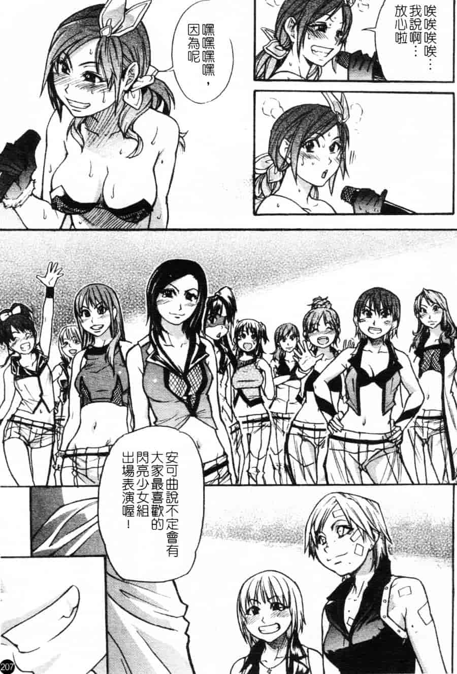 汉化版-[師走の翁] シャイニング娘 Vol.6_第9集