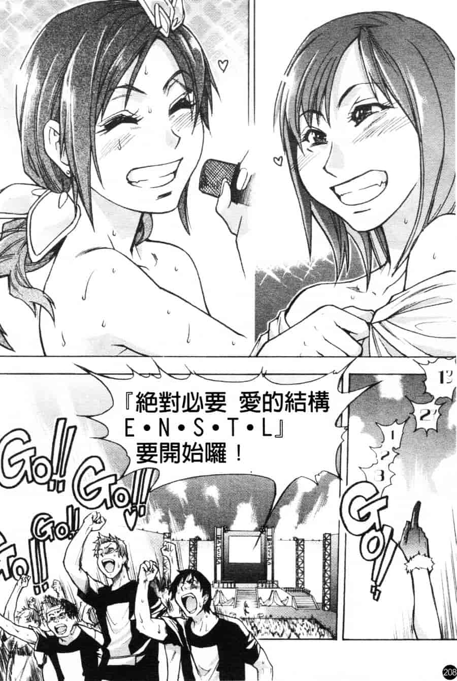 汉化版-[師走の翁] シャイニング娘 Vol.6_第9集