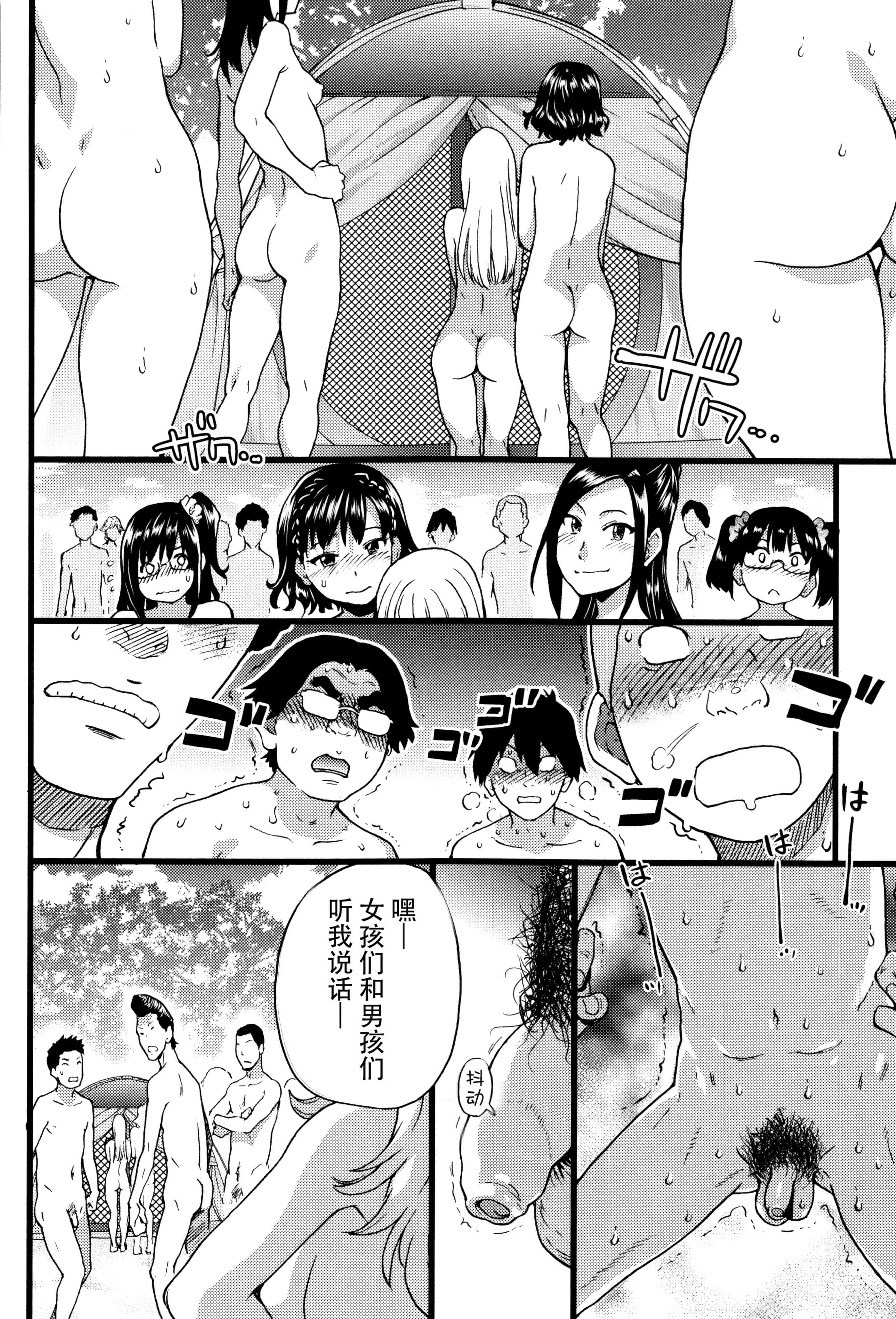 汉化版-[師走の翁] ヌーディストビーチに修学旅行で!! [無修正][尺寸修正+补图]_第7集