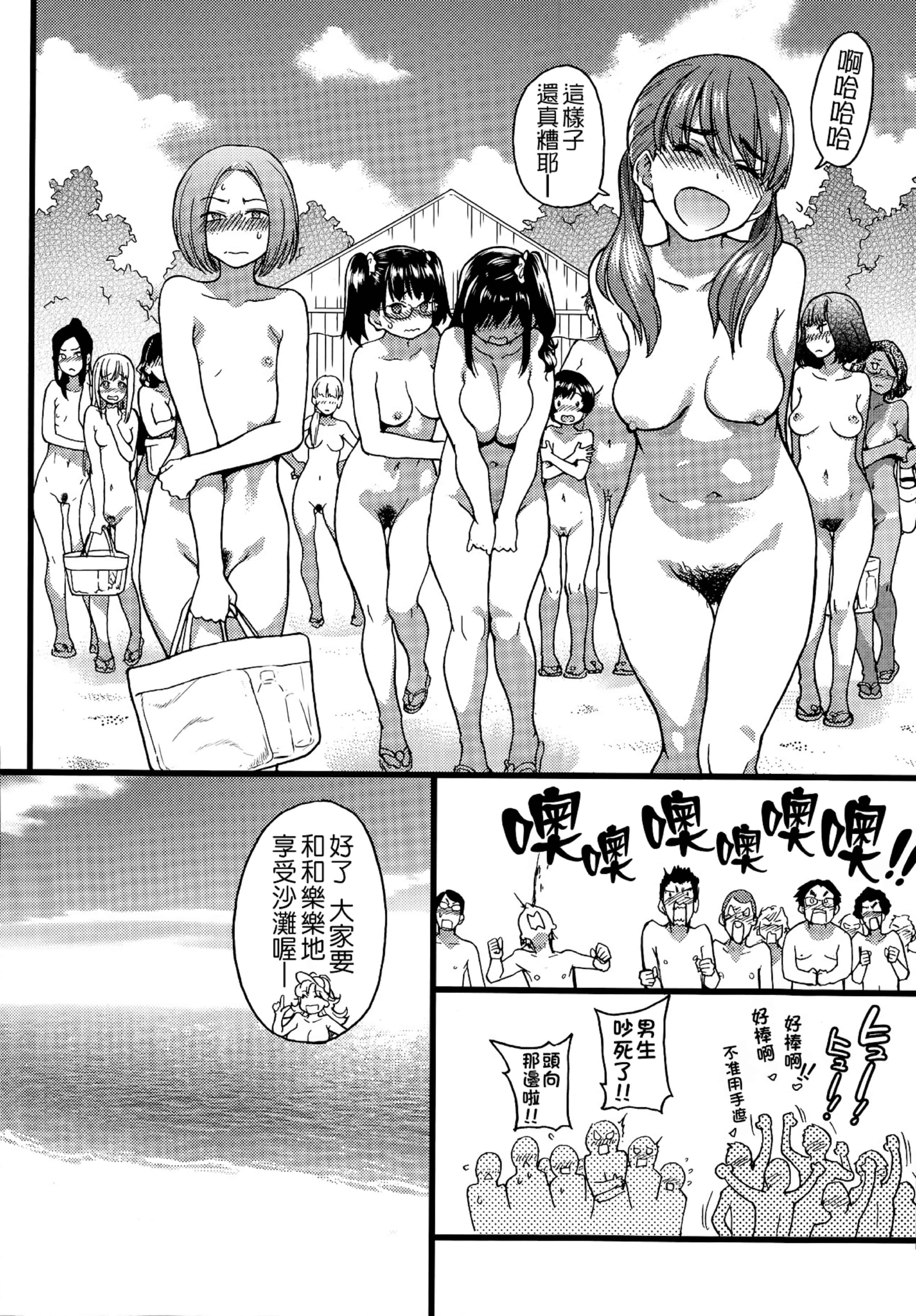 汉化版-[師走の翁] ヌーディストビーチに修学旅行で!! [無修正][尺寸修正+补图]_第1集
