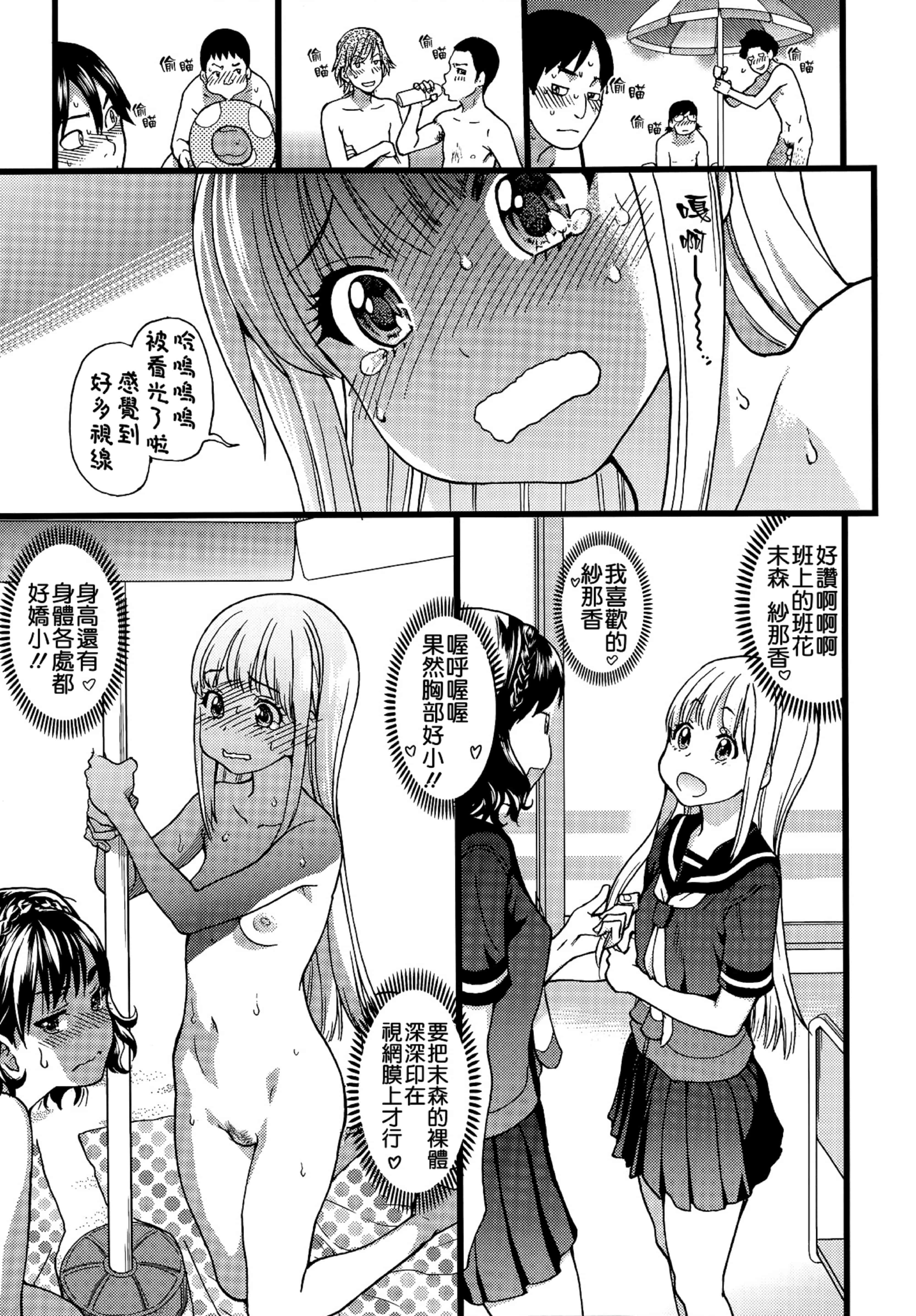 汉化版-[師走の翁] ヌーディストビーチに修学旅行で!! [無修正][尺寸修正+补图]_第1集