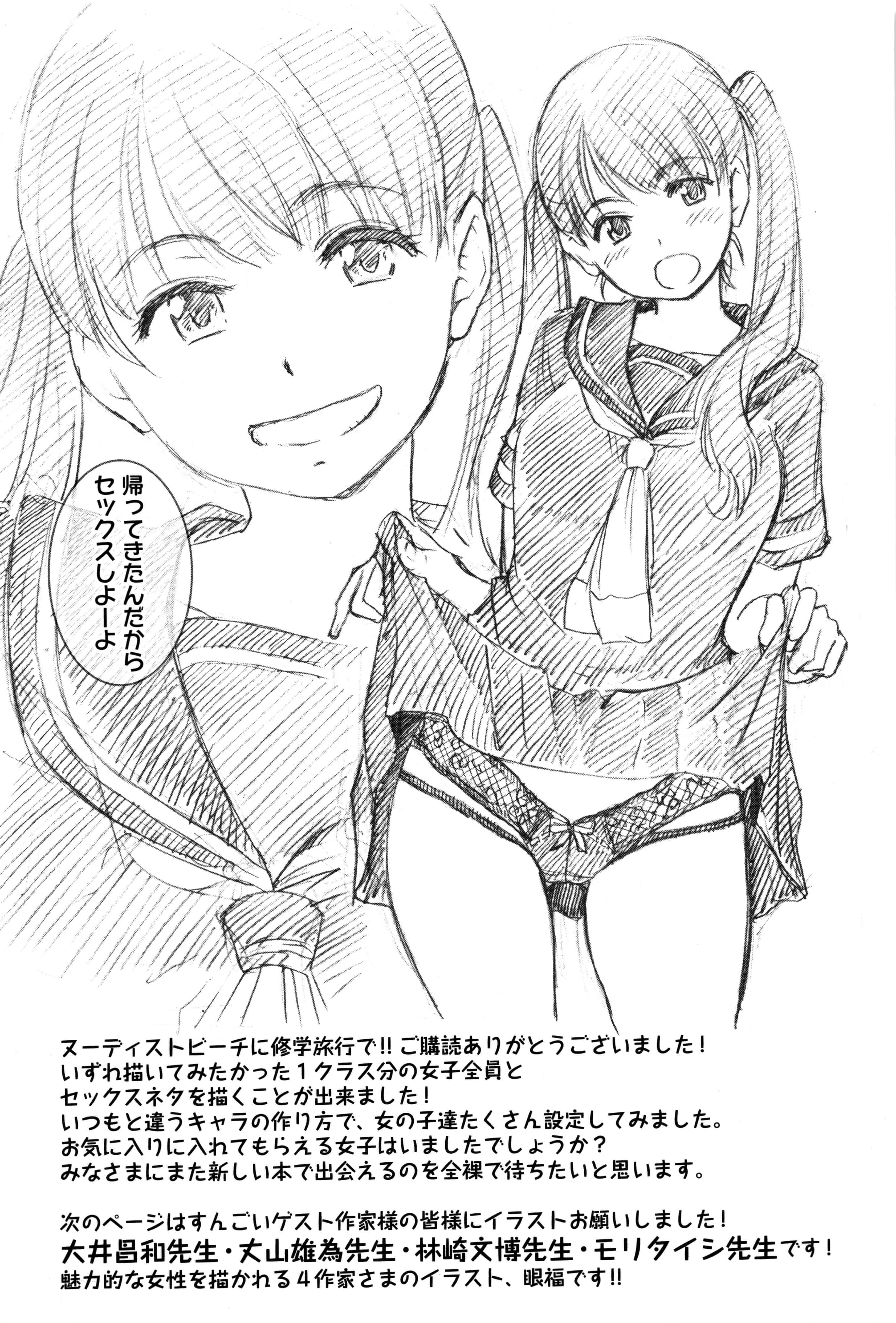 汉化版-[師走の翁] ヌーディストビーチに修学旅行で!! [無修正][尺寸修正+补图]_第10集