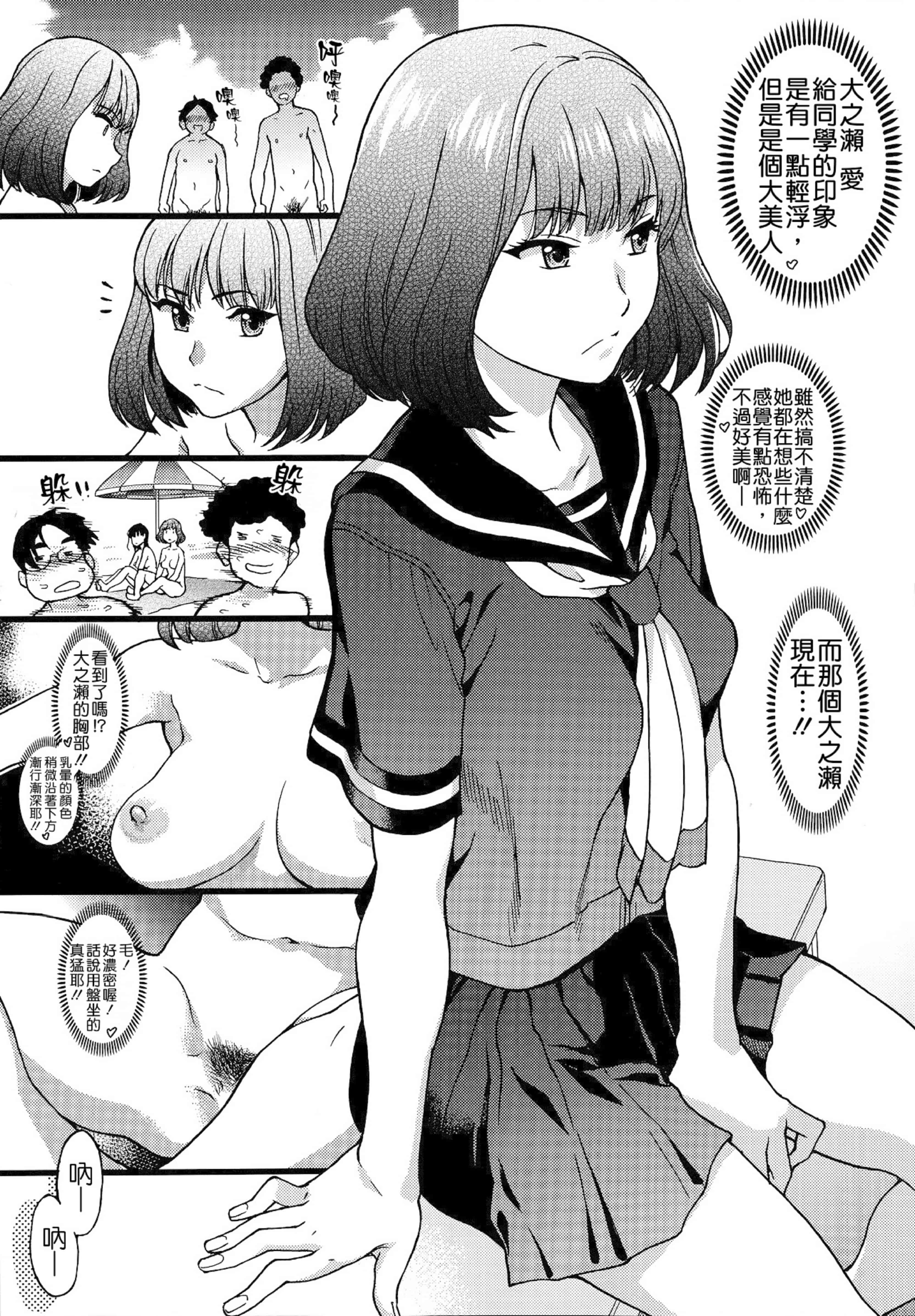 汉化版-[師走の翁] ヌーディストビーチに修学旅行で!! [無修正][尺寸修正+补图]_第1集