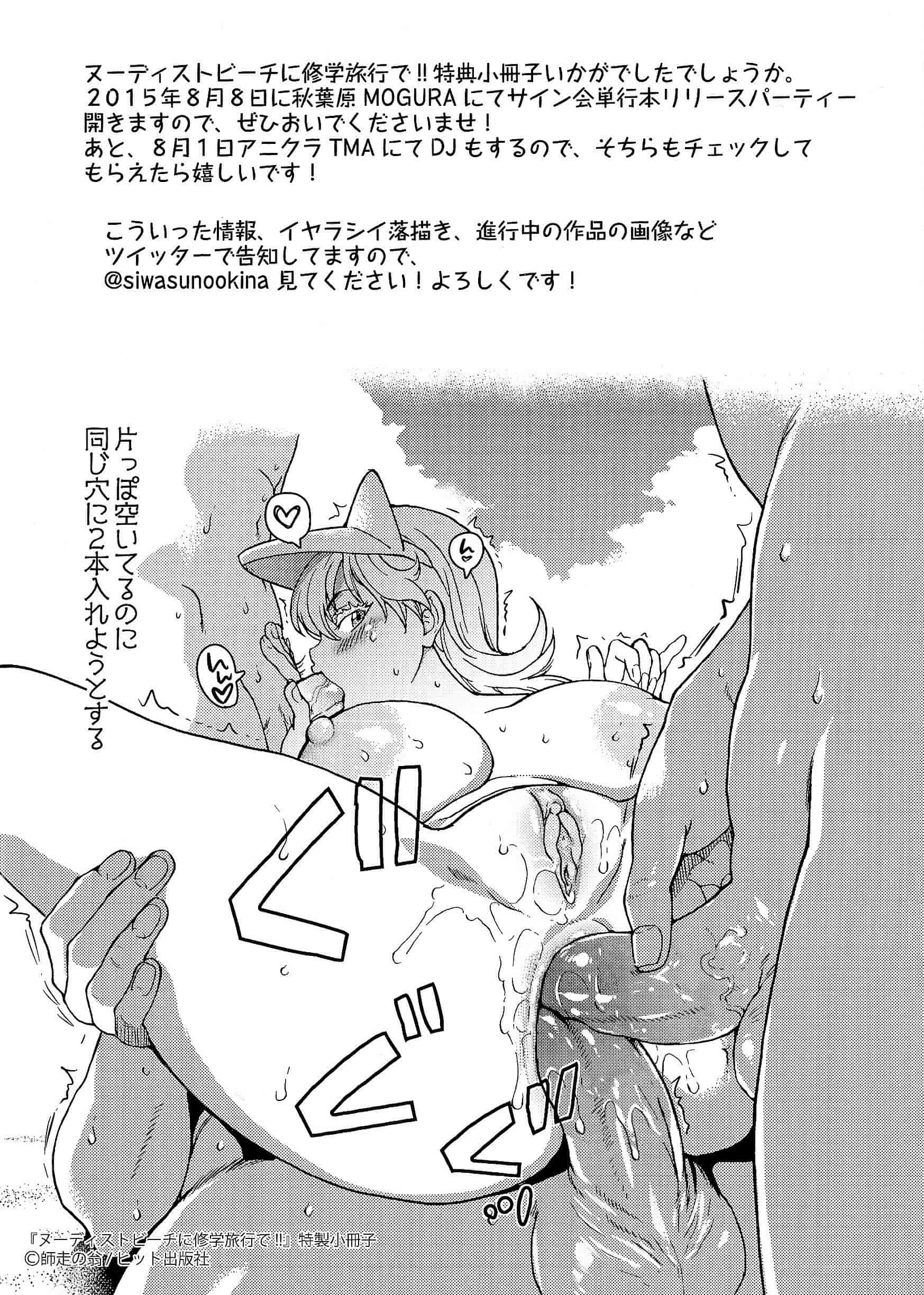汉化版-[師走の翁] ヌーディストビーチに修学旅行で!! [無修正][尺寸修正+补图]_第10集