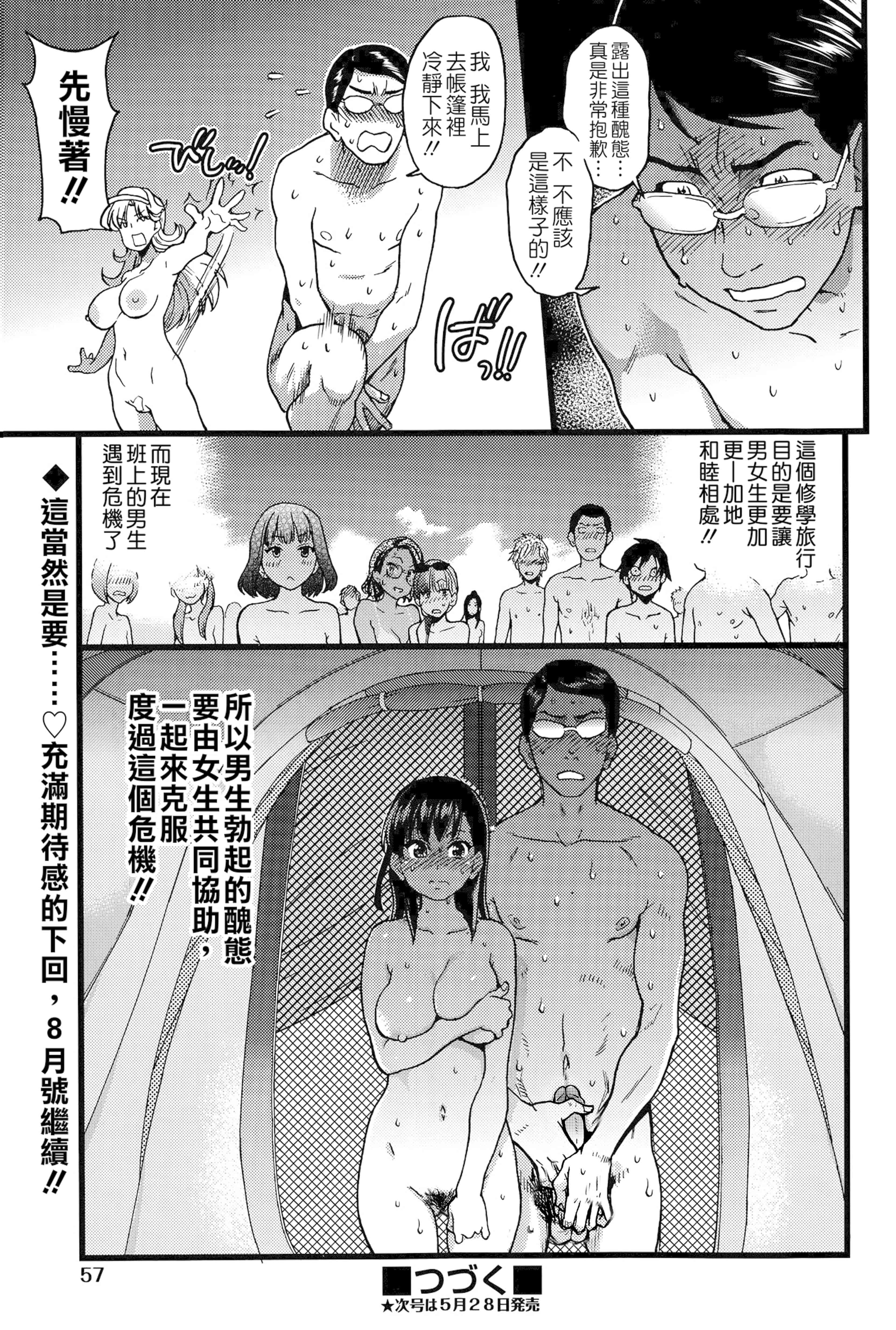 汉化版-[師走の翁] ヌーディストビーチに修学旅行で!! [無修正][尺寸修正+补图]_第2集