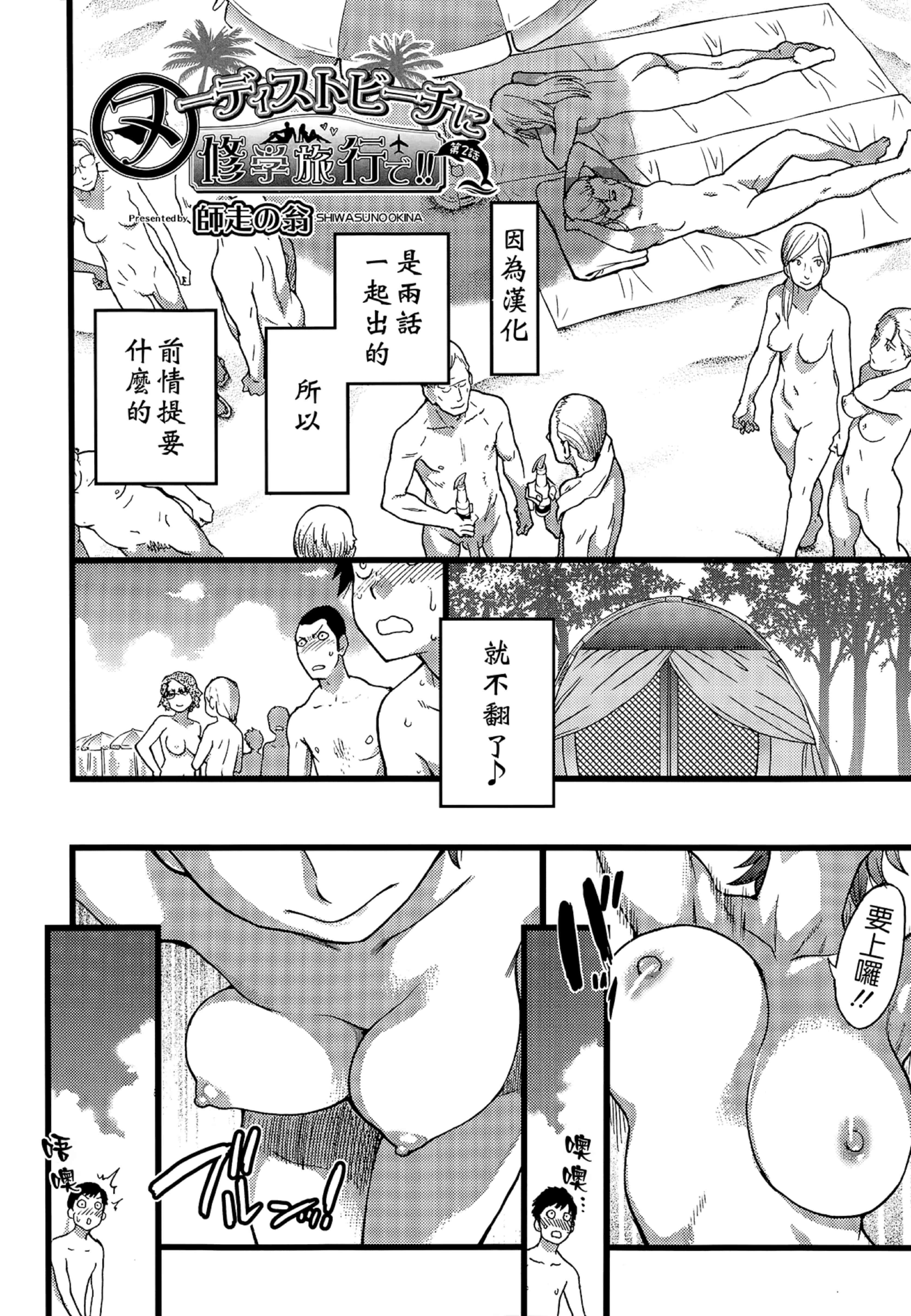 汉化版-[師走の翁] ヌーディストビーチに修学旅行で!! [無修正][尺寸修正+补图]_第2集