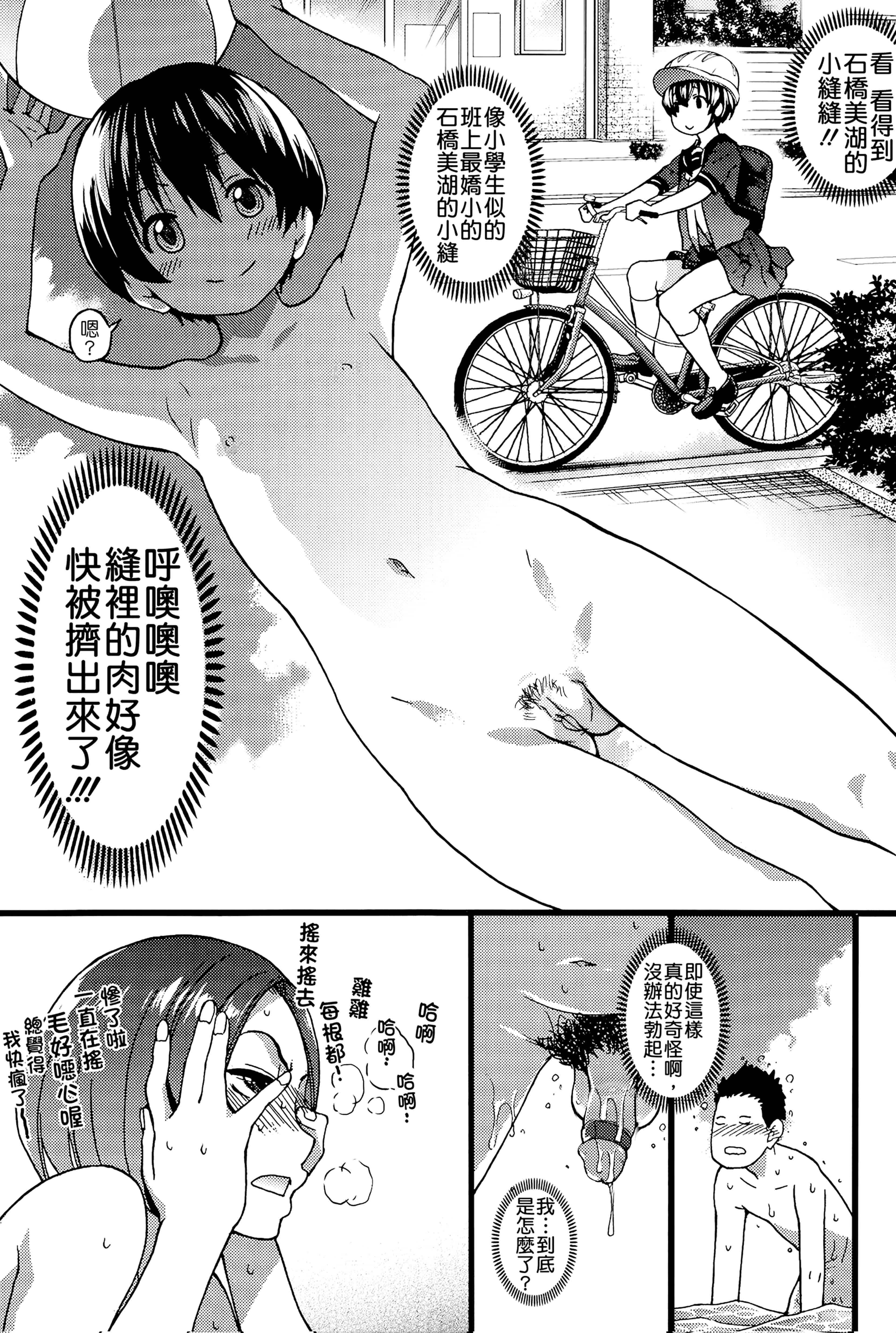 汉化版-[師走の翁] ヌーディストビーチに修学旅行で!! [無修正][尺寸修正+补图]_第2集