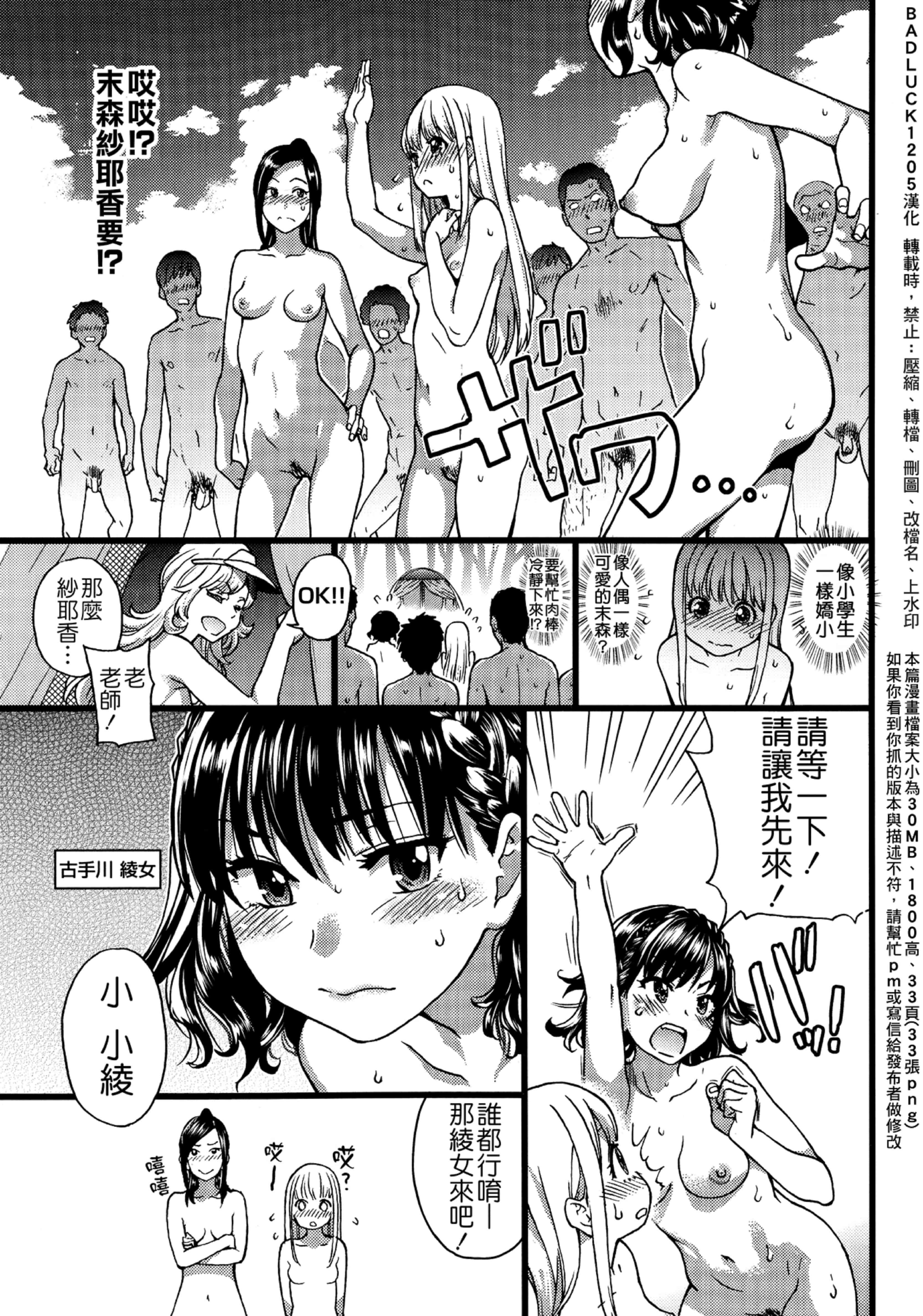 汉化版-[師走の翁] ヌーディストビーチに修学旅行で!! [無修正][尺寸修正+补图]_第2集