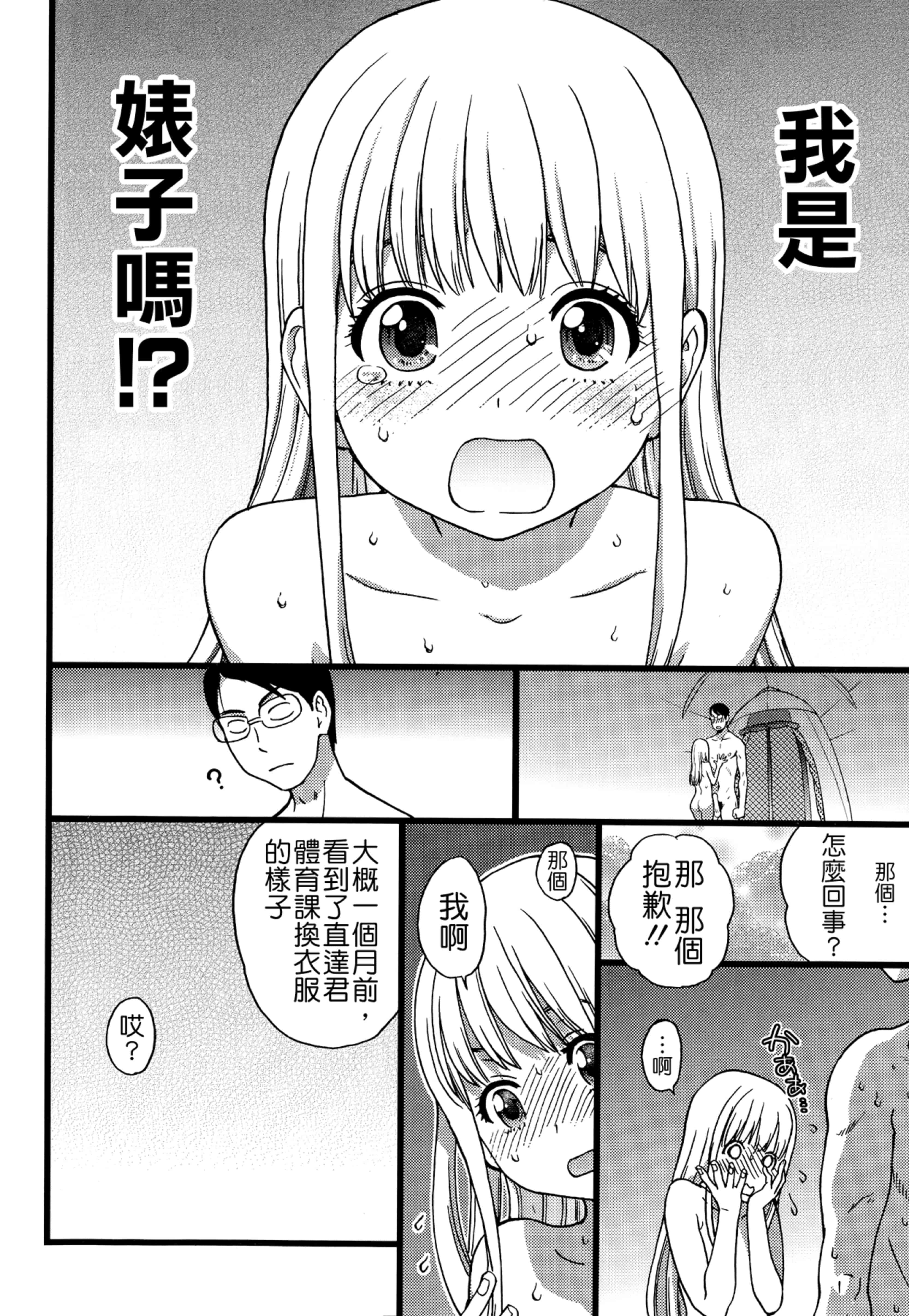 汉化版-[師走の翁] ヌーディストビーチに修学旅行で!! [無修正][尺寸修正+补图]_第3集