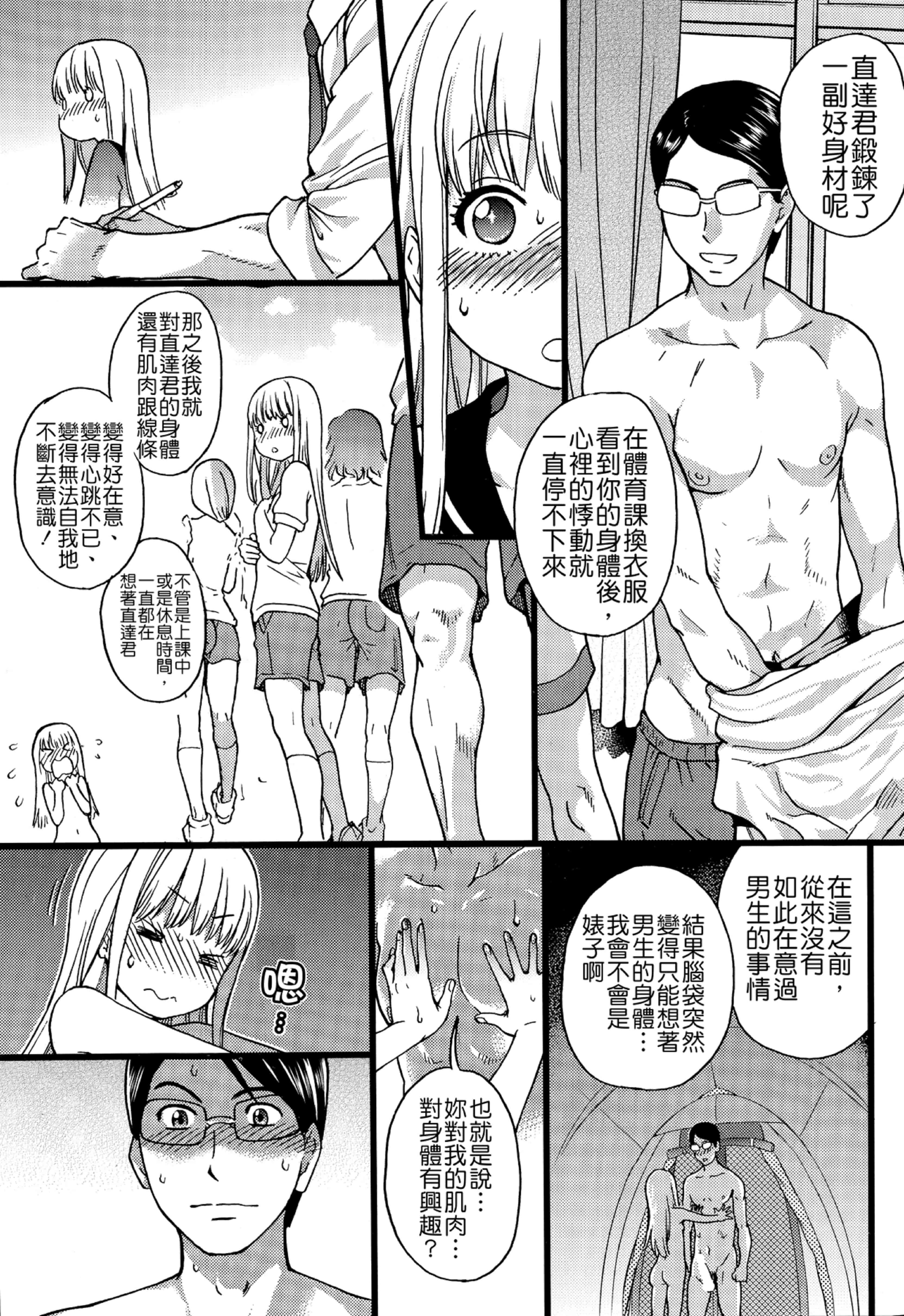 汉化版-[師走の翁] ヌーディストビーチに修学旅行で!! [無修正][尺寸修正+补图]_第3集