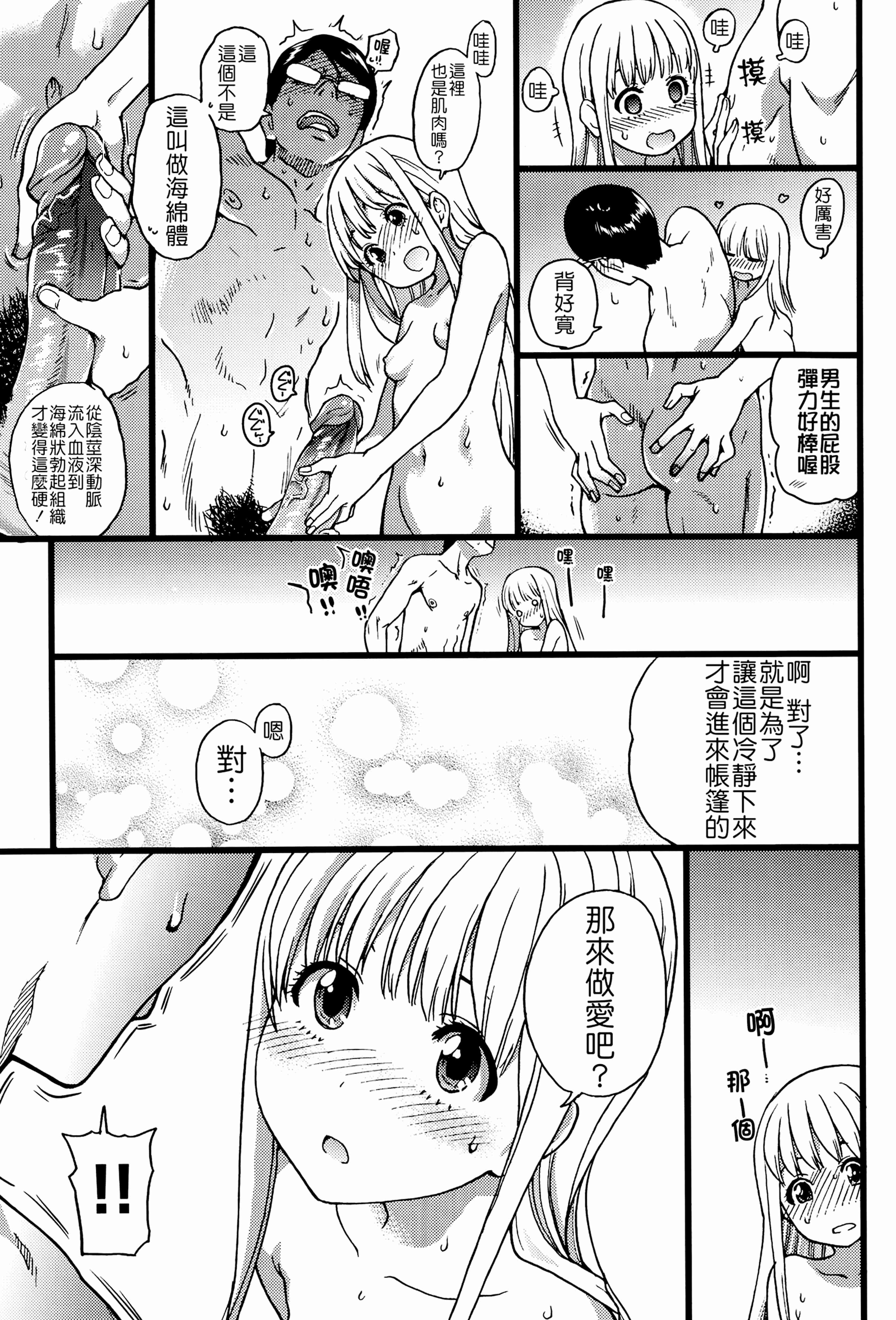 汉化版-[師走の翁] ヌーディストビーチに修学旅行で!! [無修正][尺寸修正+补图]_第3集
