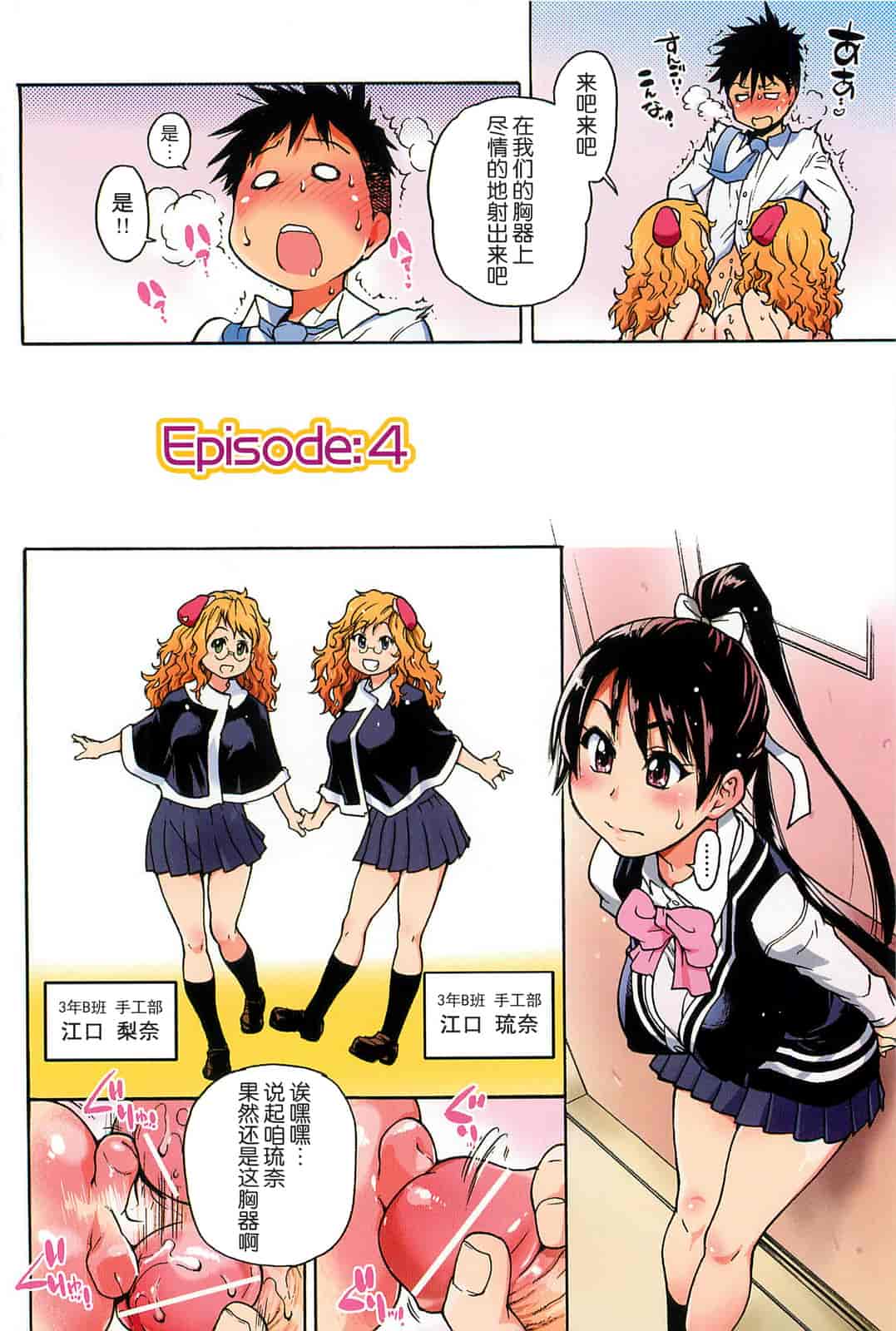 汉化版-[師走の翁] ピスはめ！上_第5集