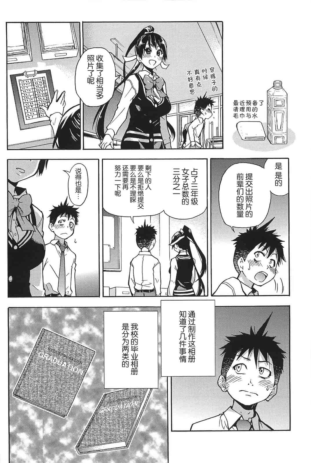 汉化版-[師走の翁] ピスはめ！上_第5集