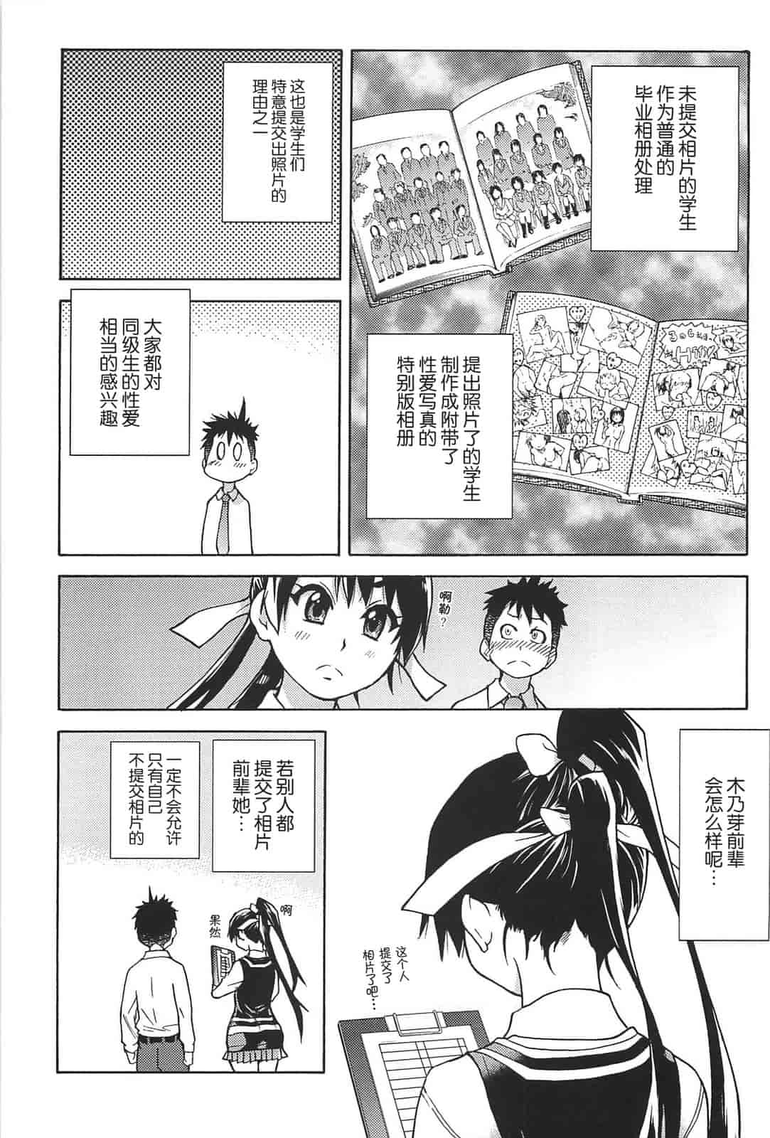 汉化版-[師走の翁] ピスはめ！上_第5集