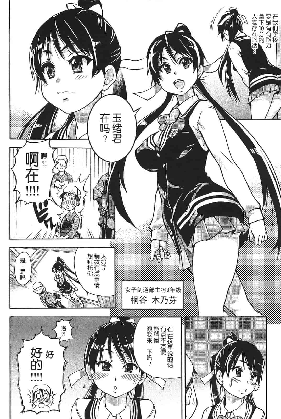 汉化版-[師走の翁] ピスはめ！上_第1集