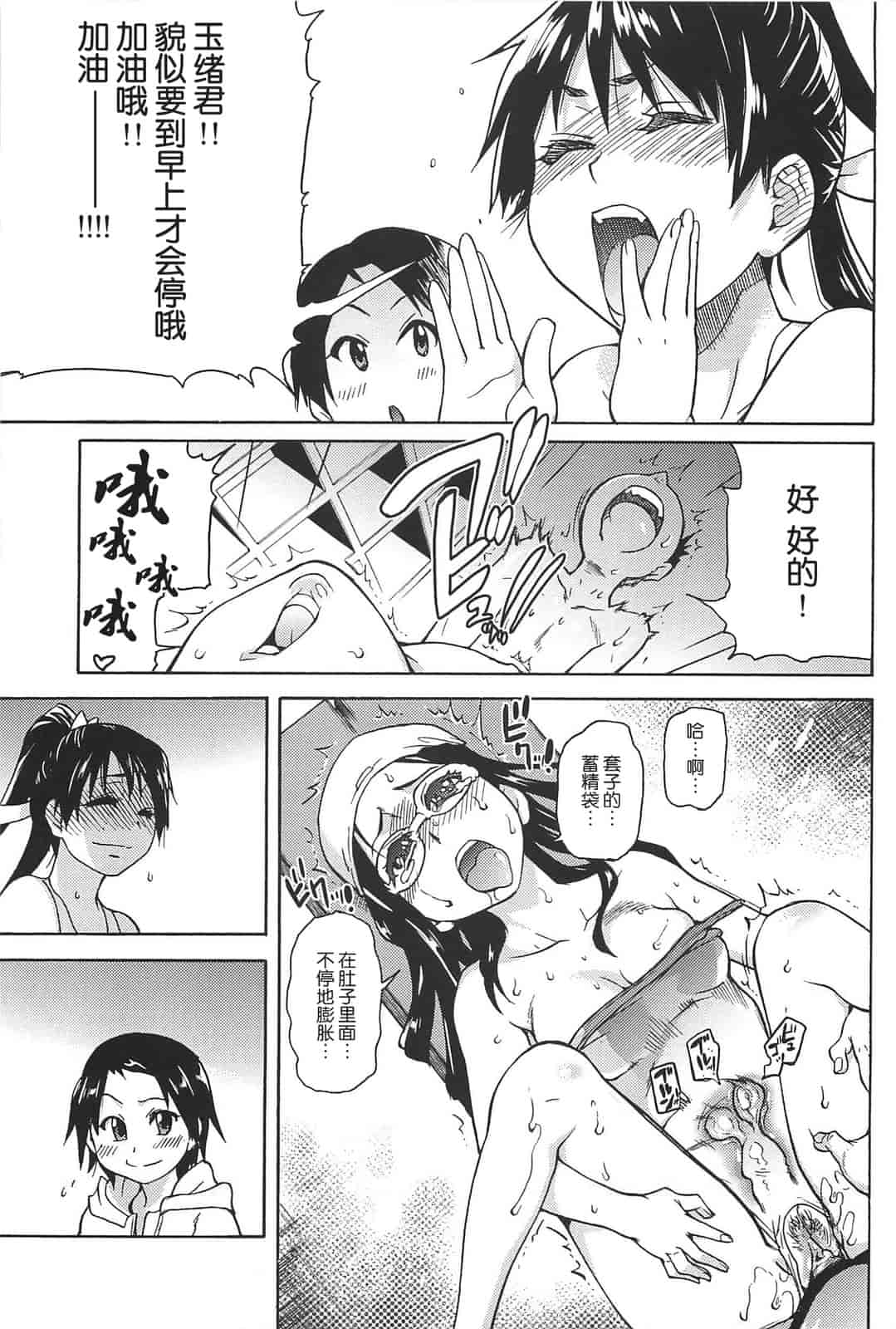 汉化版-[師走の翁] ピスはめ！上_第6集