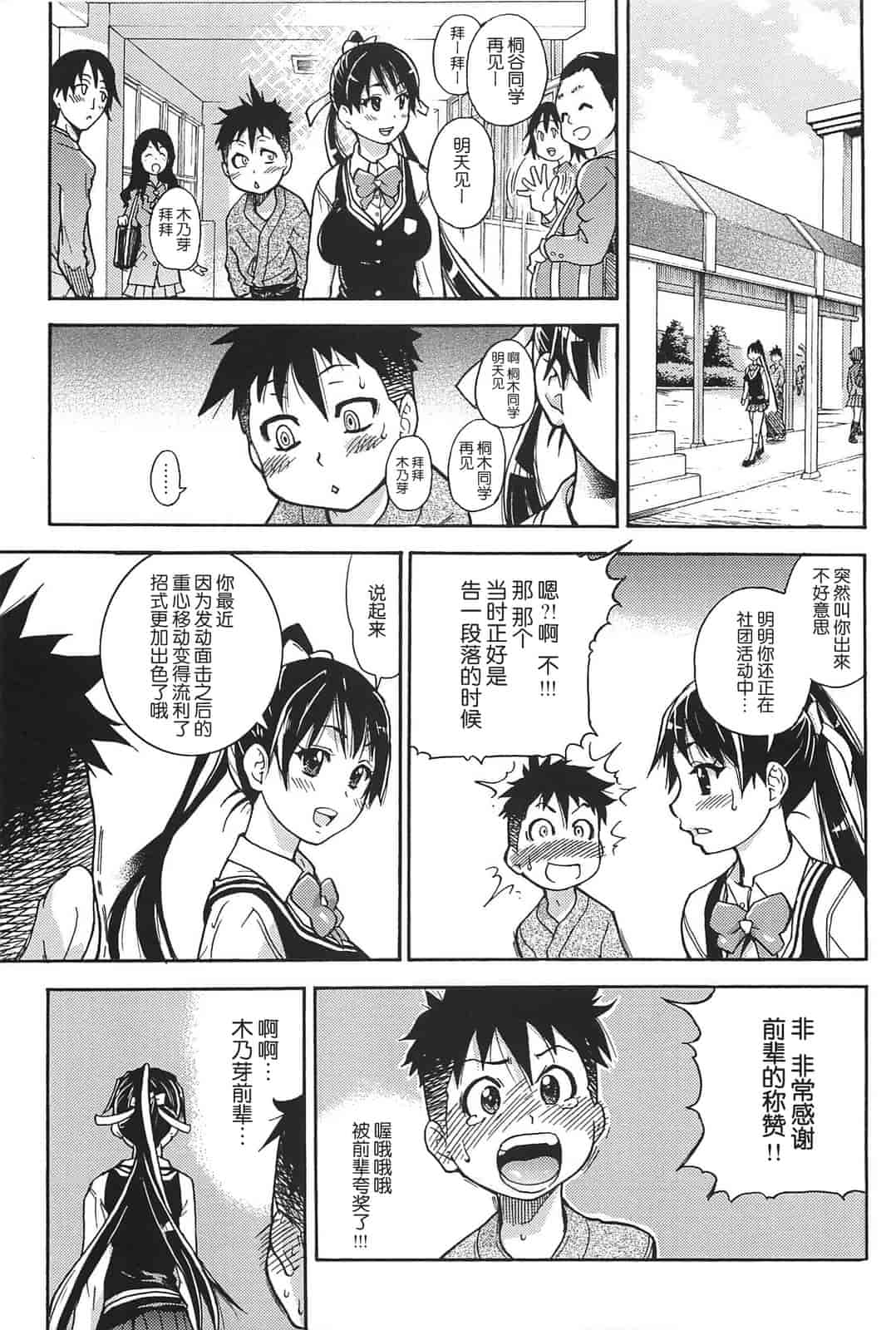 汉化版-[師走の翁] ピスはめ！上_第1集