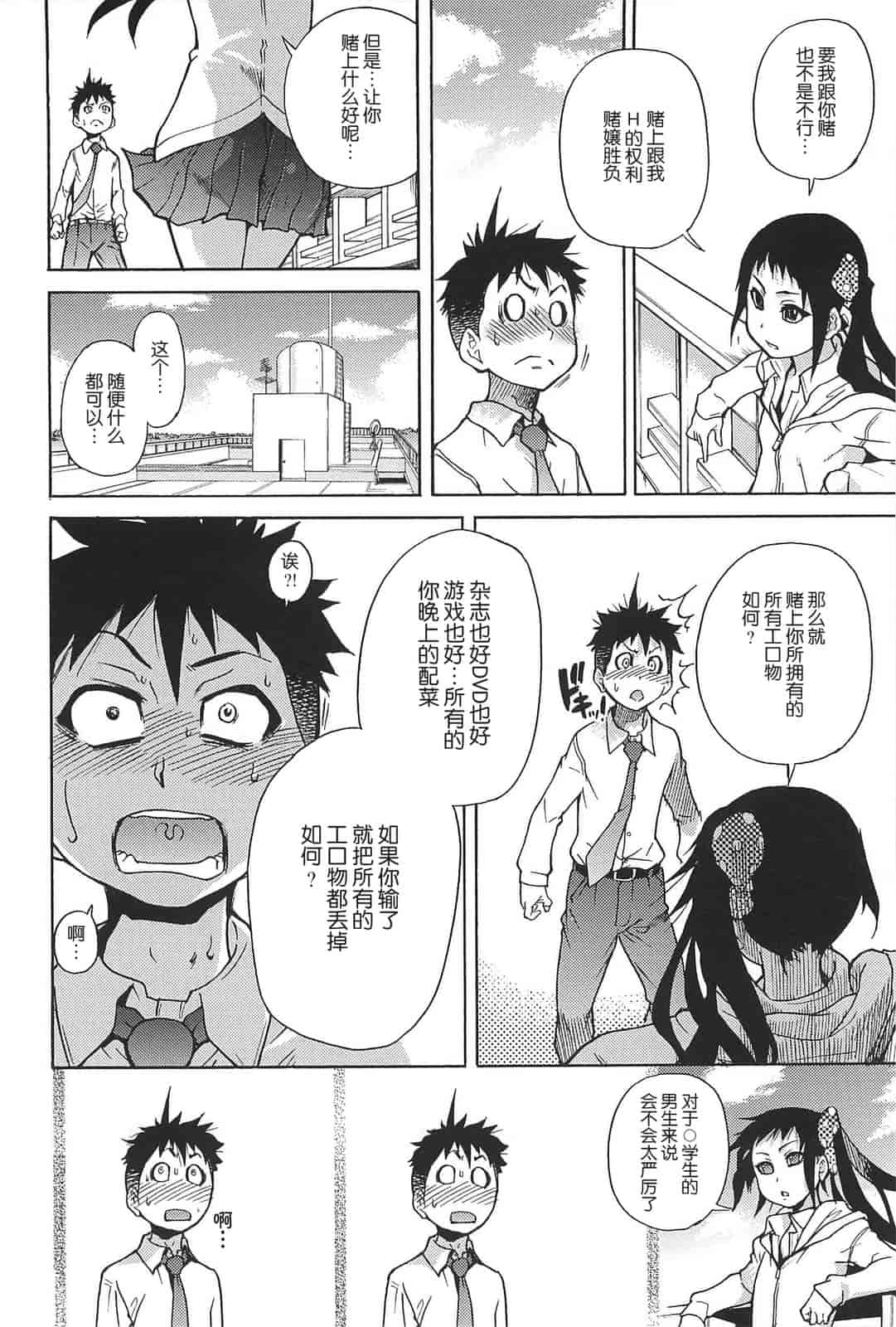 汉化版-[師走の翁] ピスはめ！上_第6集