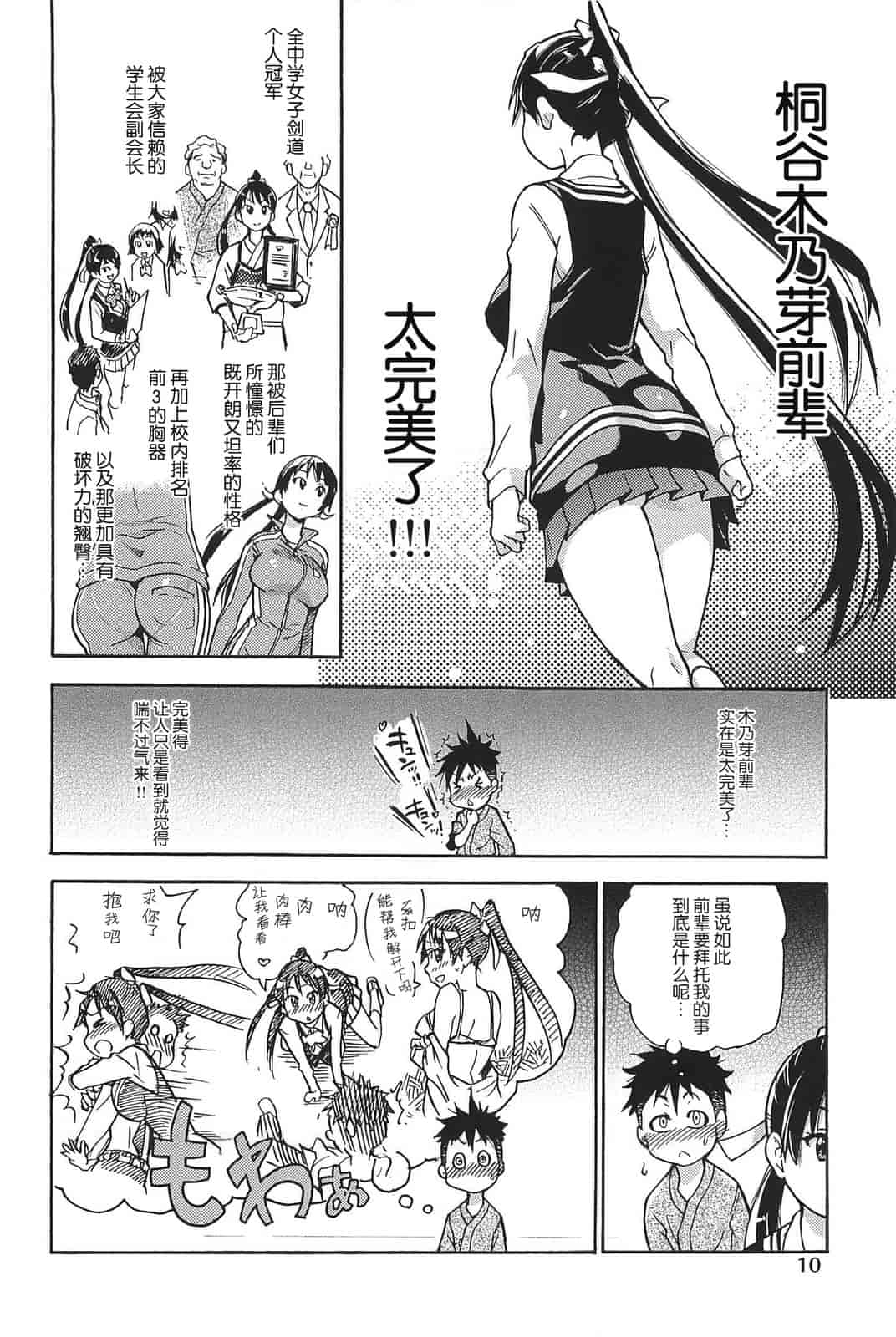 汉化版-[師走の翁] ピスはめ！上_第1集
