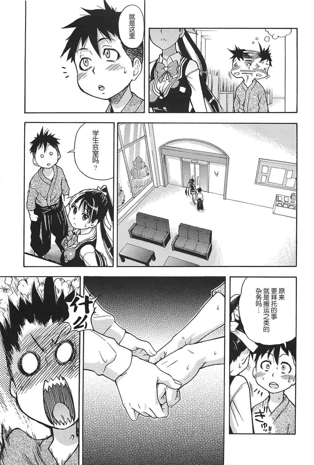 汉化版-[師走の翁] ピスはめ！上_第1集