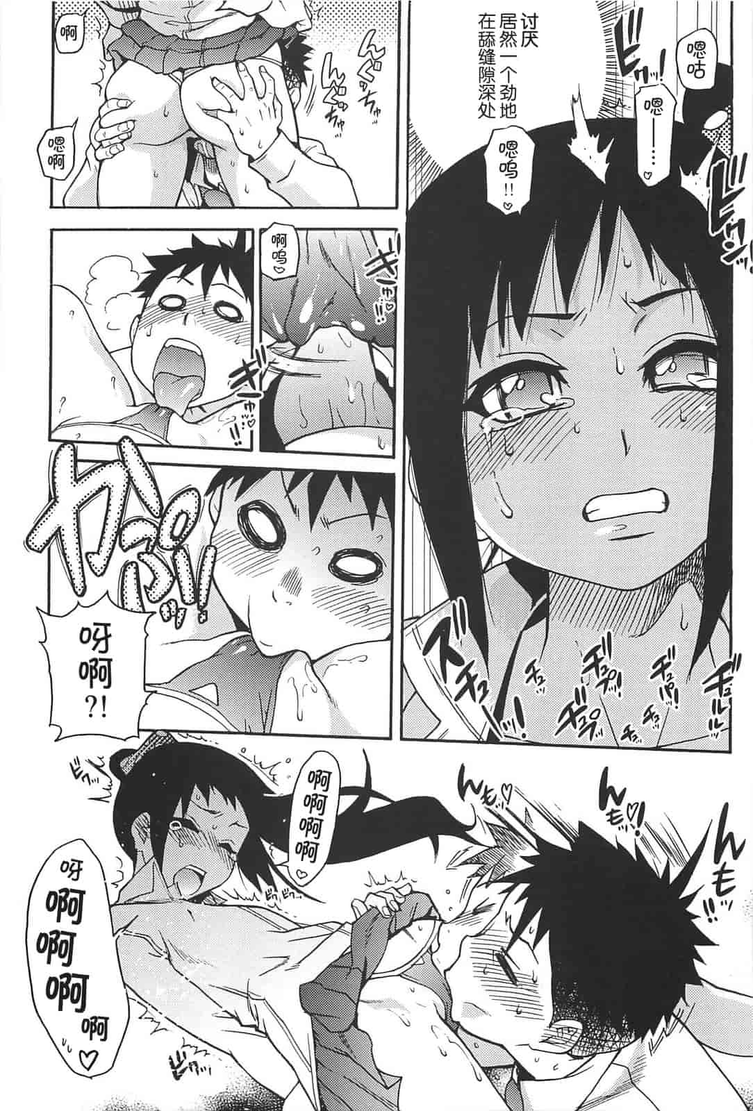 汉化版-[師走の翁] ピスはめ！上_第7集