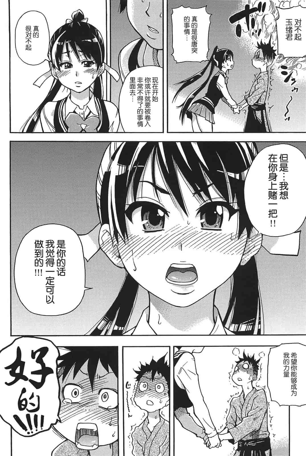 汉化版-[師走の翁] ピスはめ！上_第1集