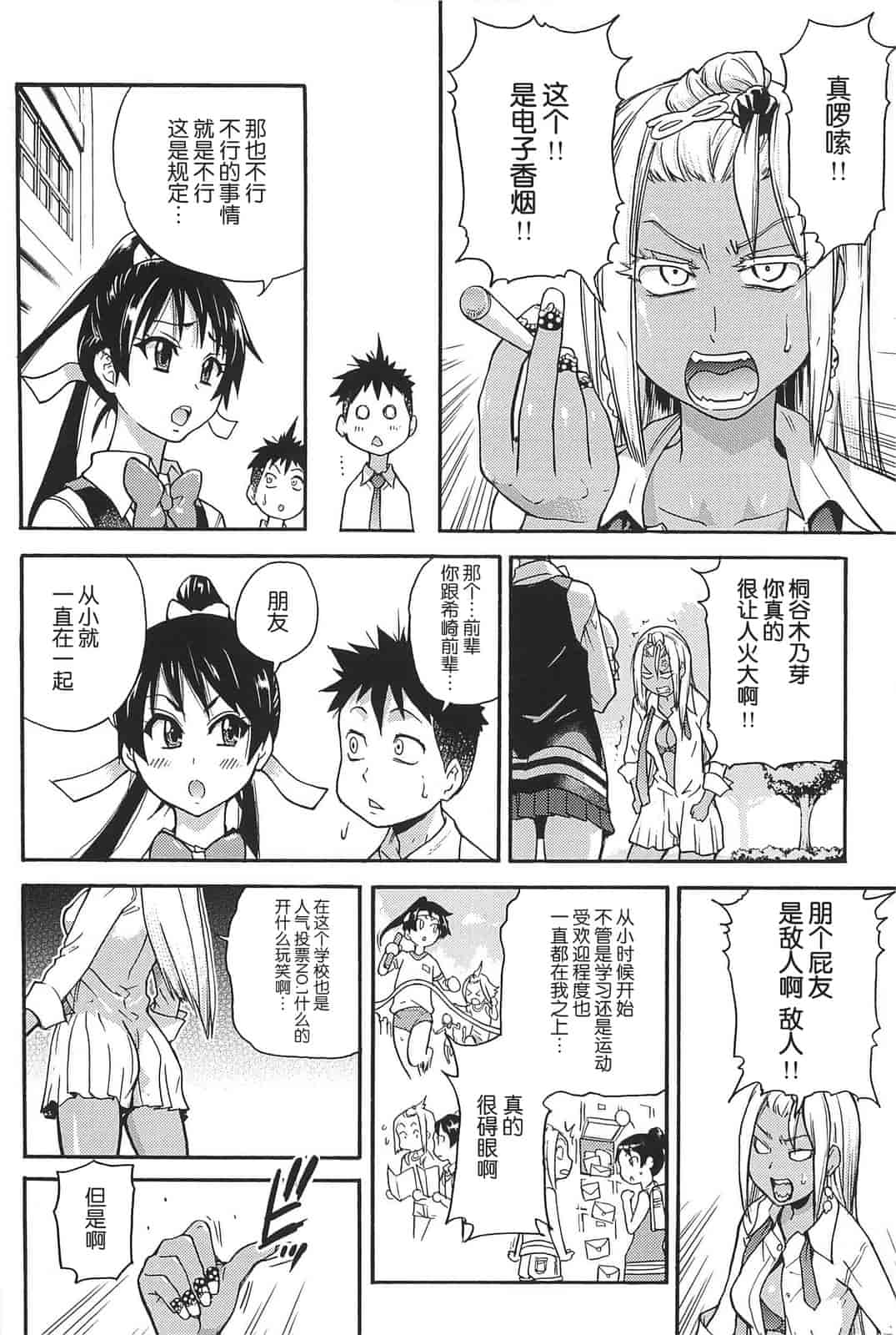 汉化版-[師走の翁] ピスはめ！上_第8集