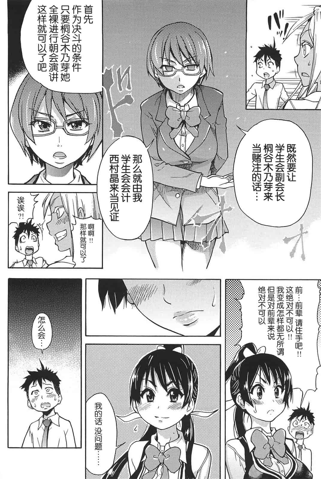汉化版-[師走の翁] ピスはめ！上_第8集