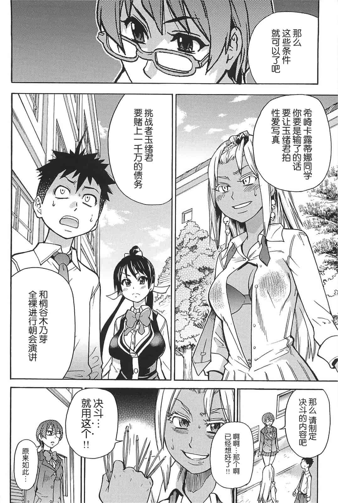汉化版-[師走の翁] ピスはめ！上_第8集
