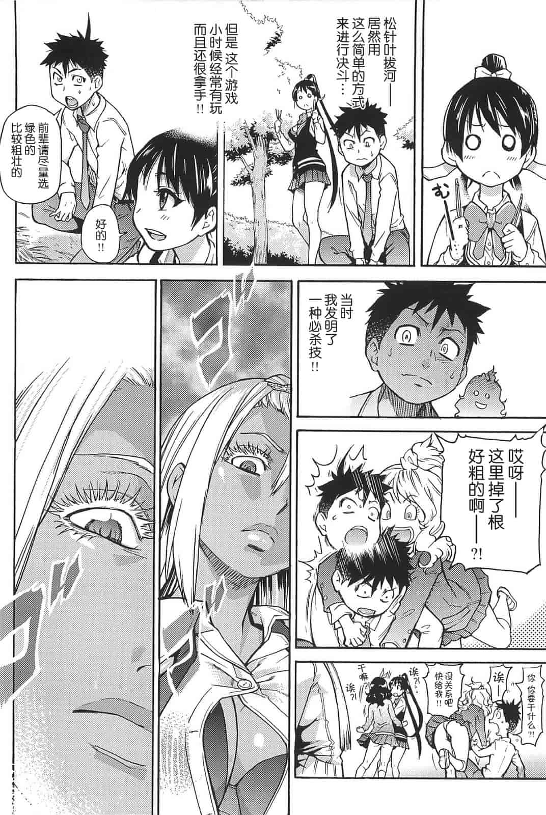 汉化版-[師走の翁] ピスはめ！上_第8集