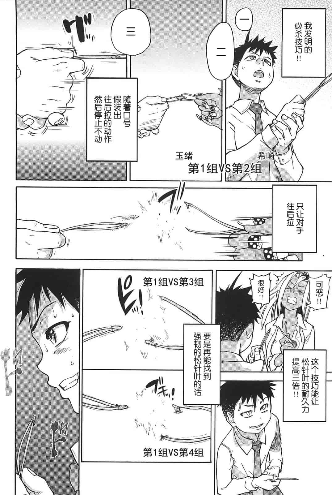 汉化版-[師走の翁] ピスはめ！上_第8集
