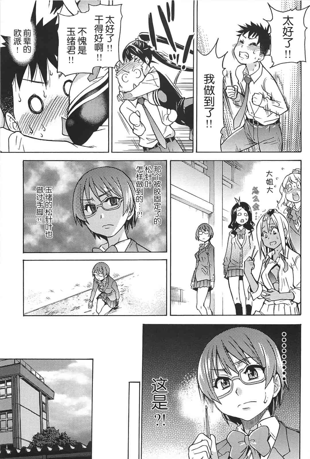 汉化版-[師走の翁] ピスはめ！上_第8集
