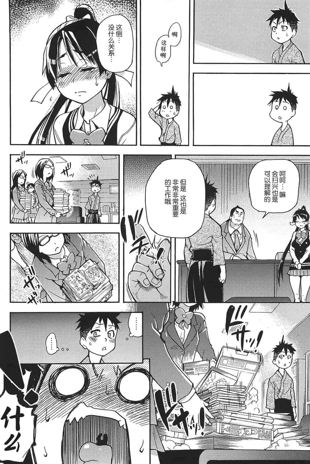 汉化版-[師走の翁] ピスはめ！上_第1集