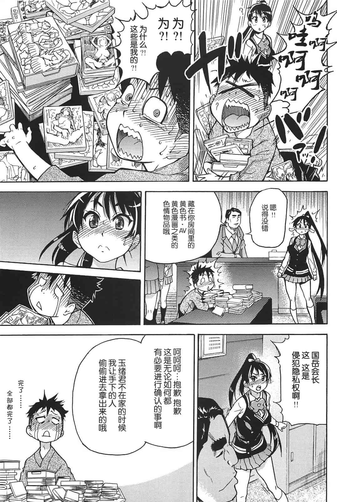 汉化版-[師走の翁] ピスはめ！上_第1集