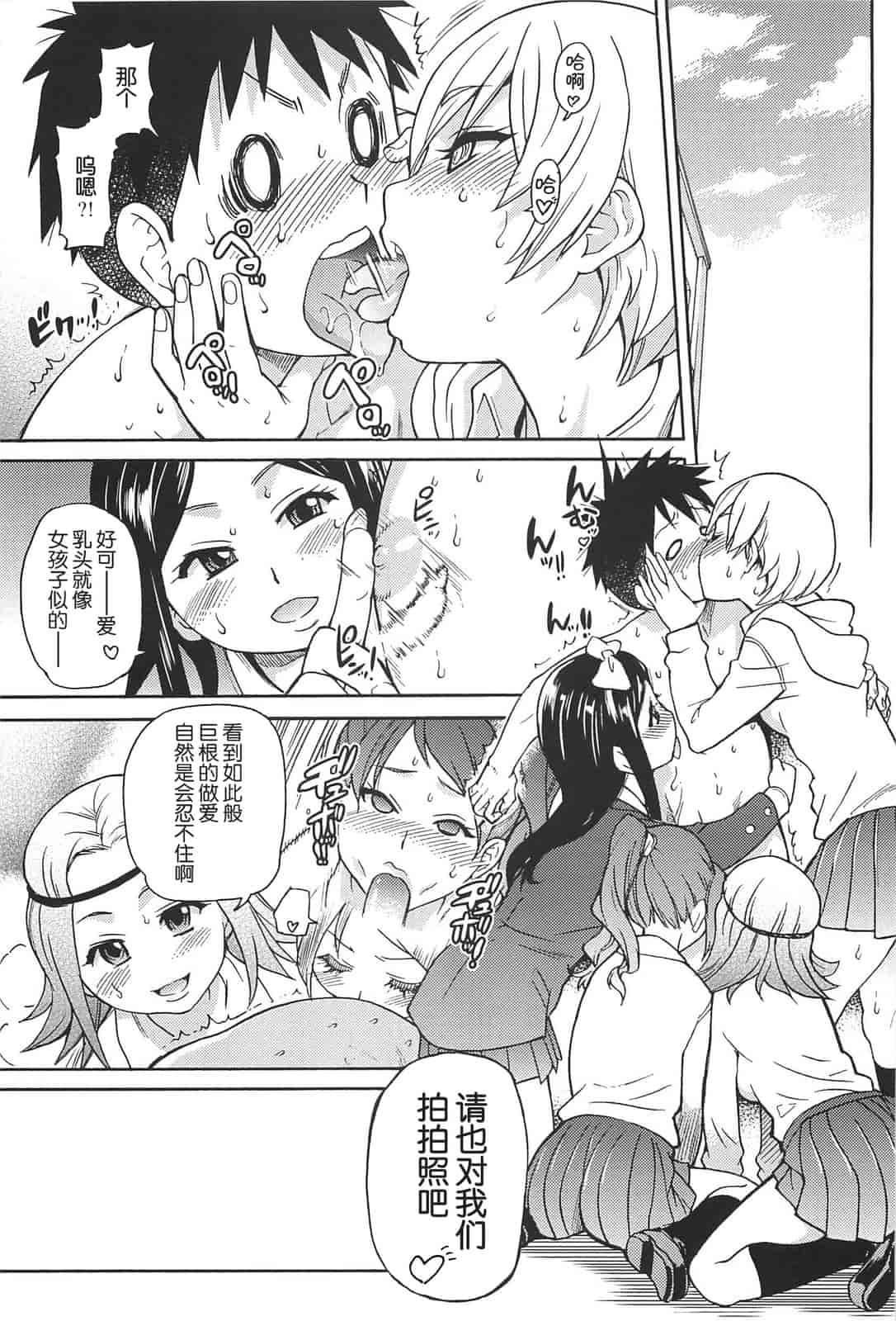 汉化版-[師走の翁] ピスはめ！上_第9集