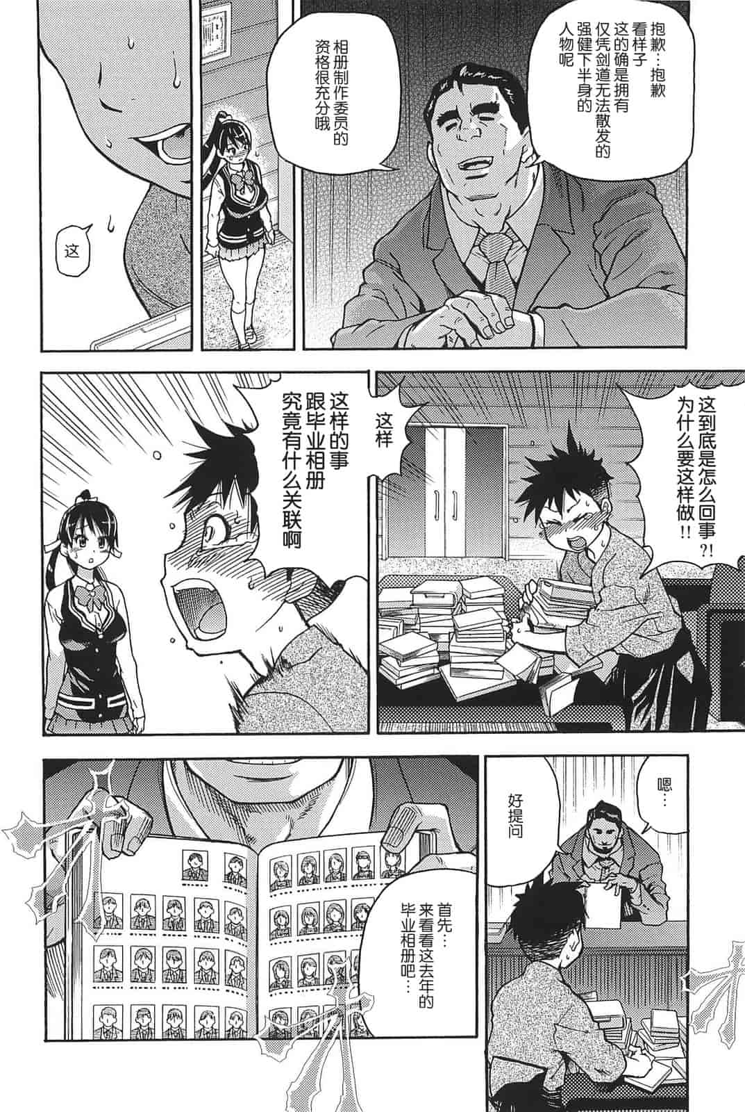 汉化版-[師走の翁] ピスはめ！上_第1集
