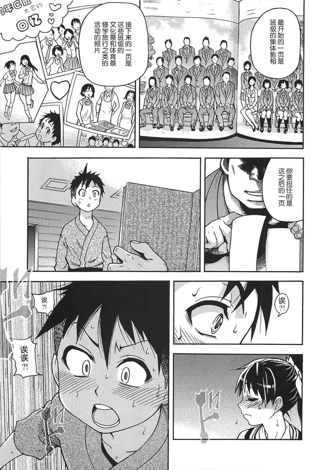 汉化版-[師走の翁] ピスはめ！上_第1集