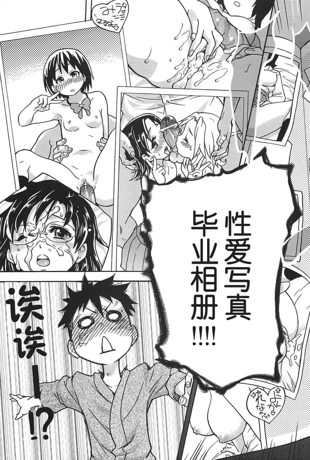 汉化版-[師走の翁] ピスはめ！上_第1集